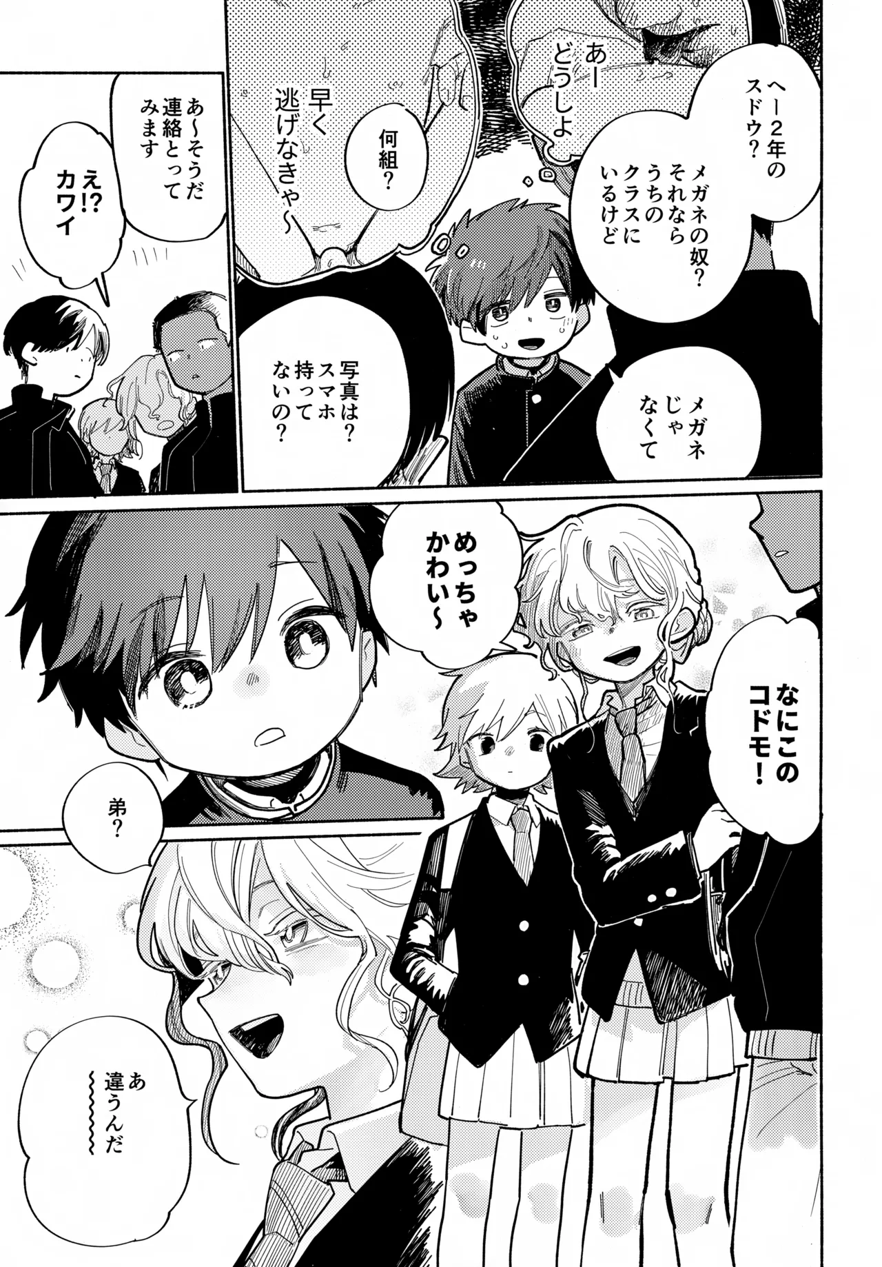 ものかげハートロスト Page.28
