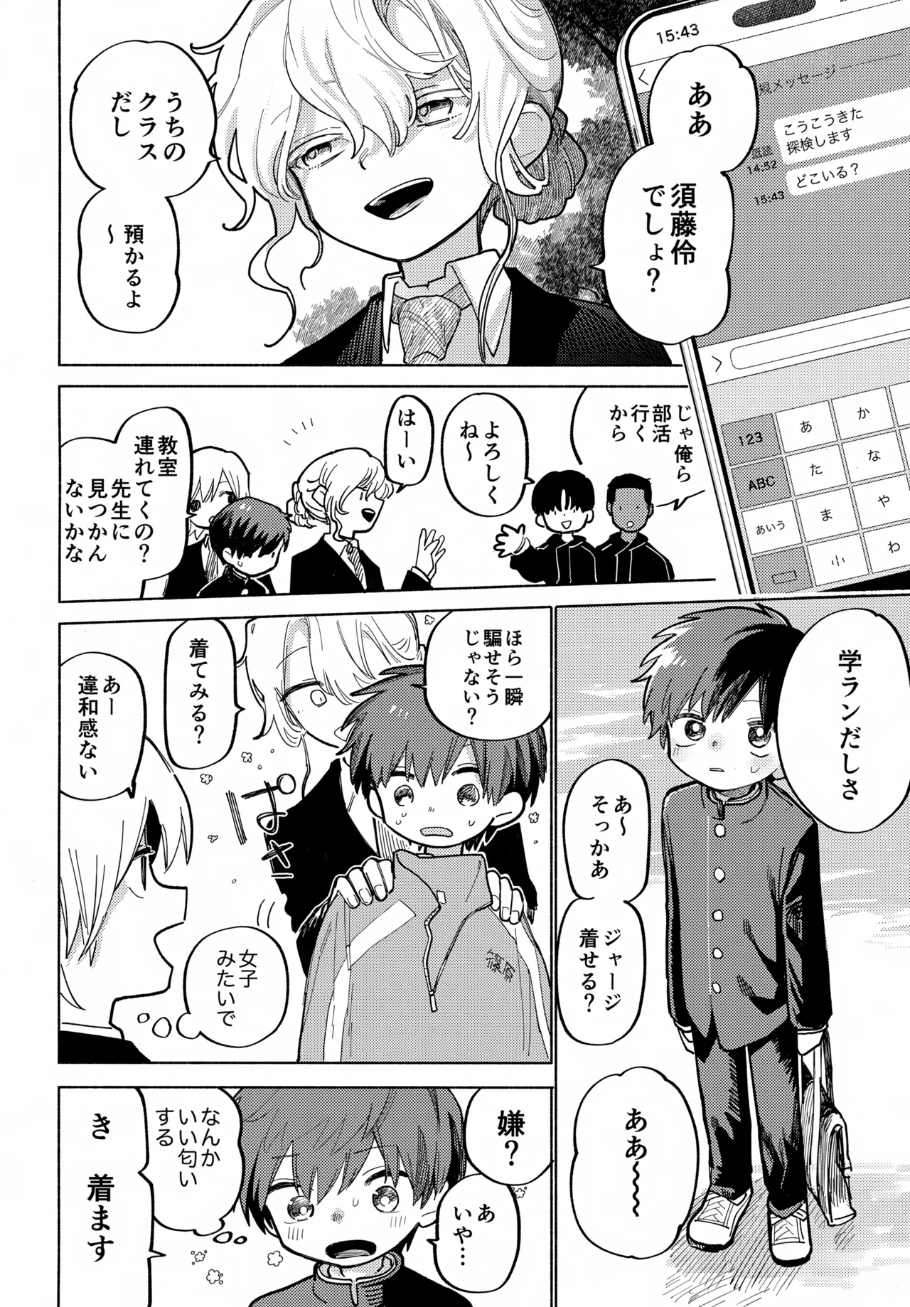 ものかげハートロスト Page.29
