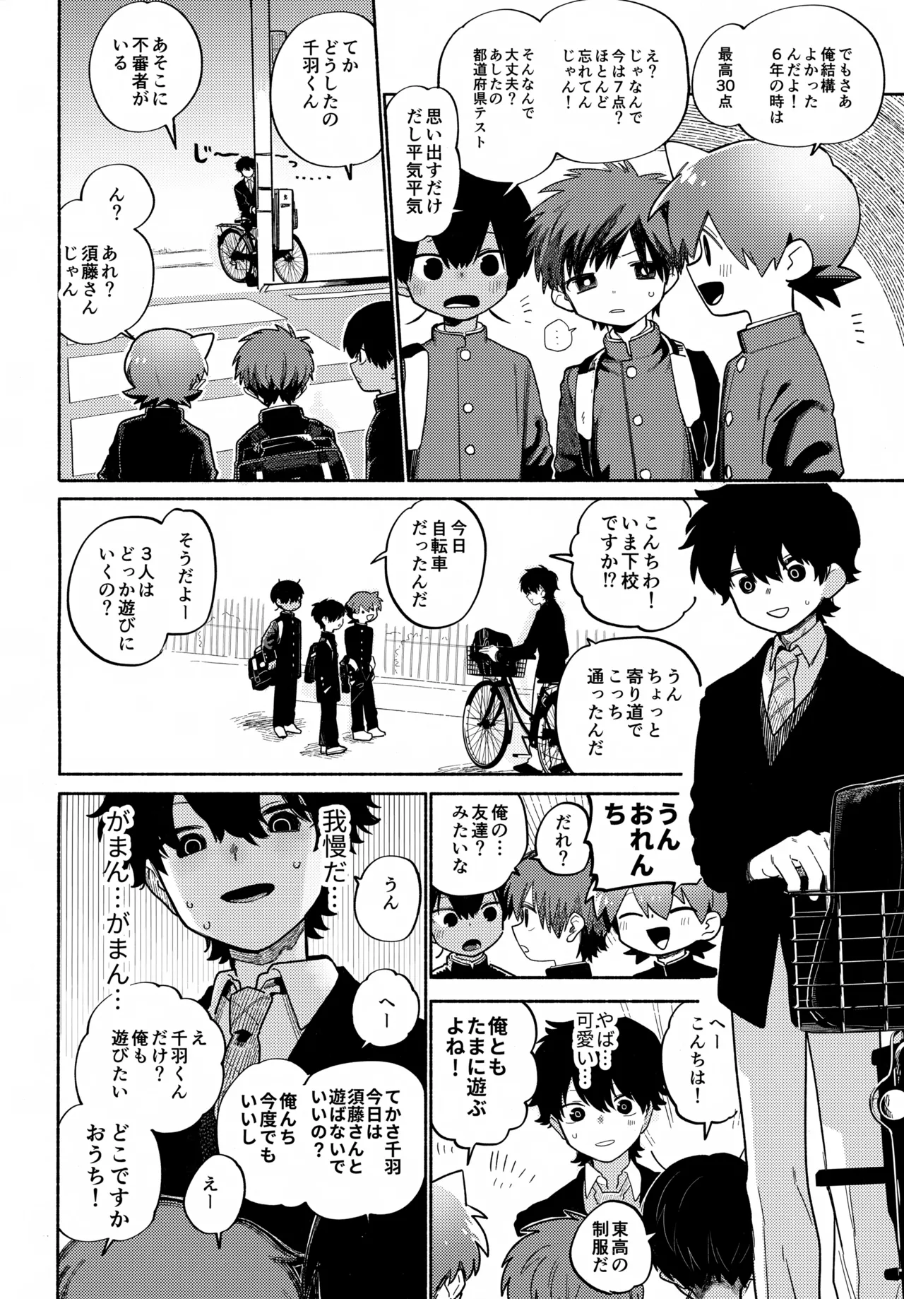ものかげハートロスト Page.3