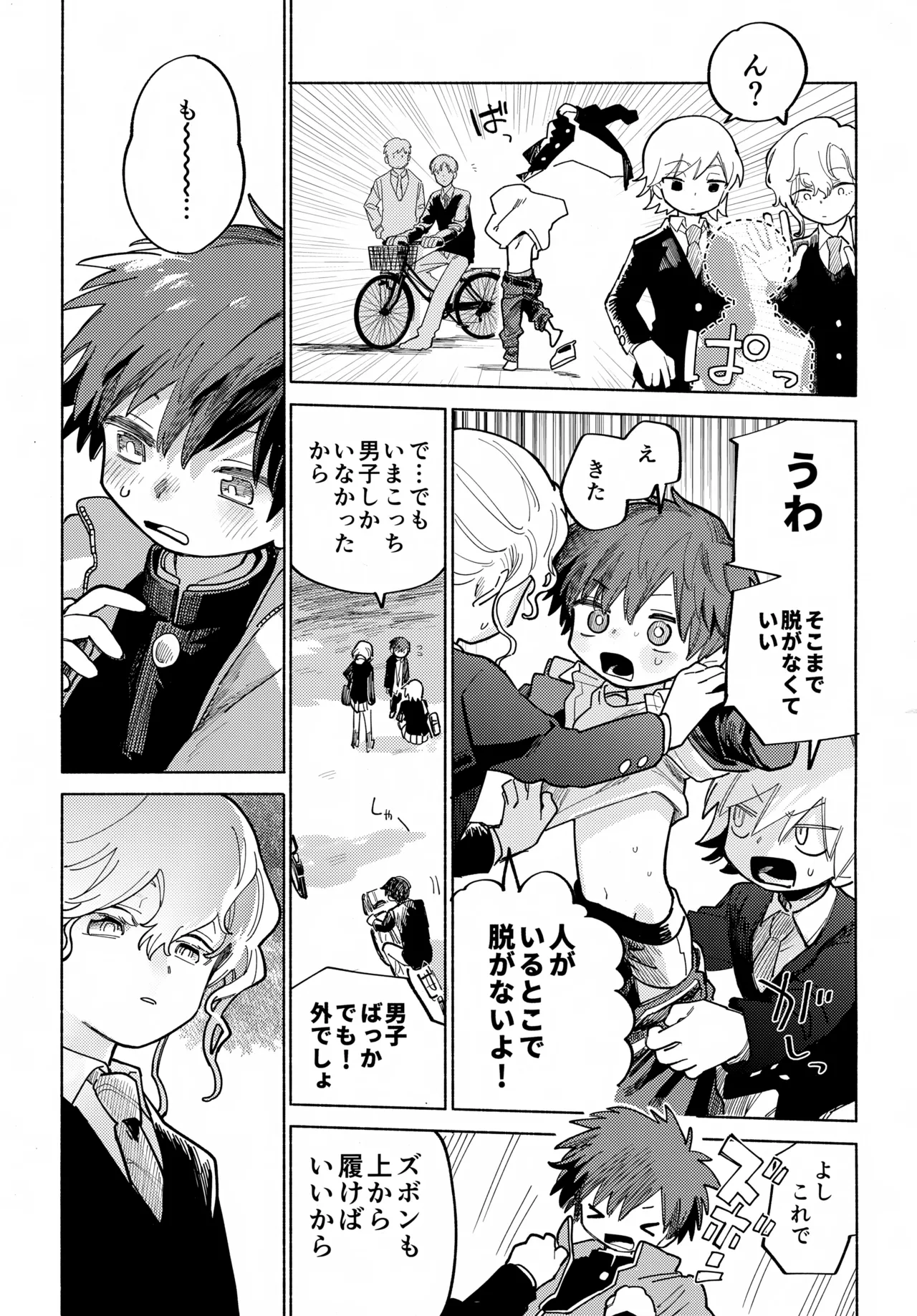 ものかげハートロスト Page.30