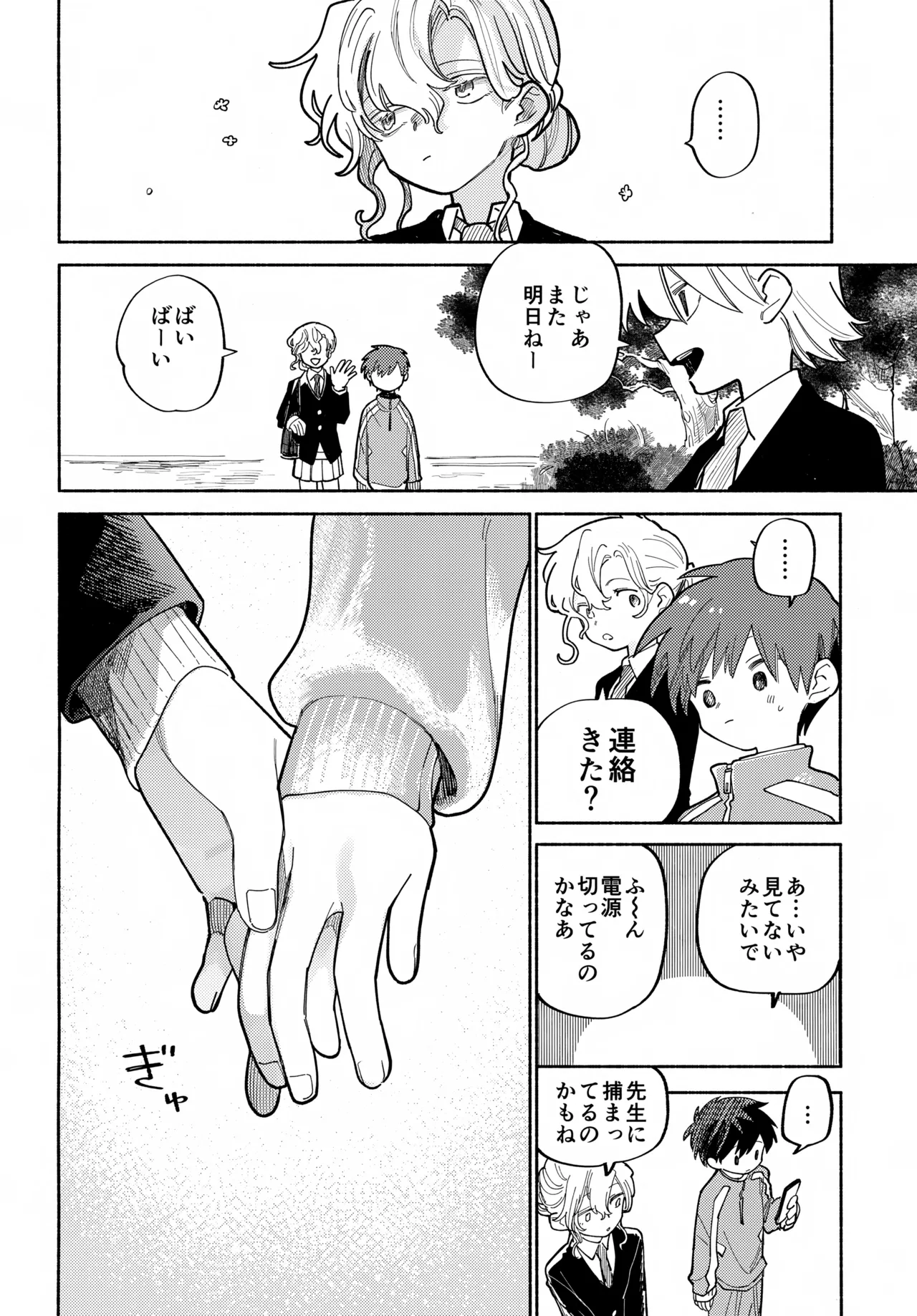 ものかげハートロスト Page.31