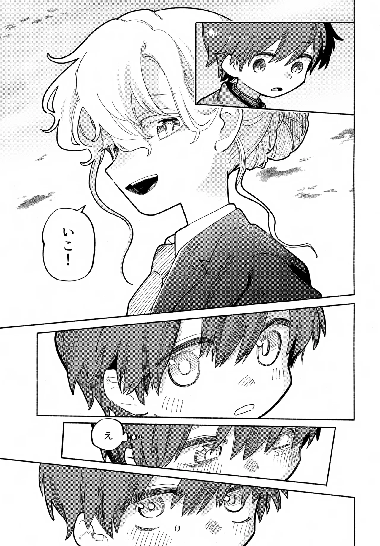 ものかげハートロスト Page.32