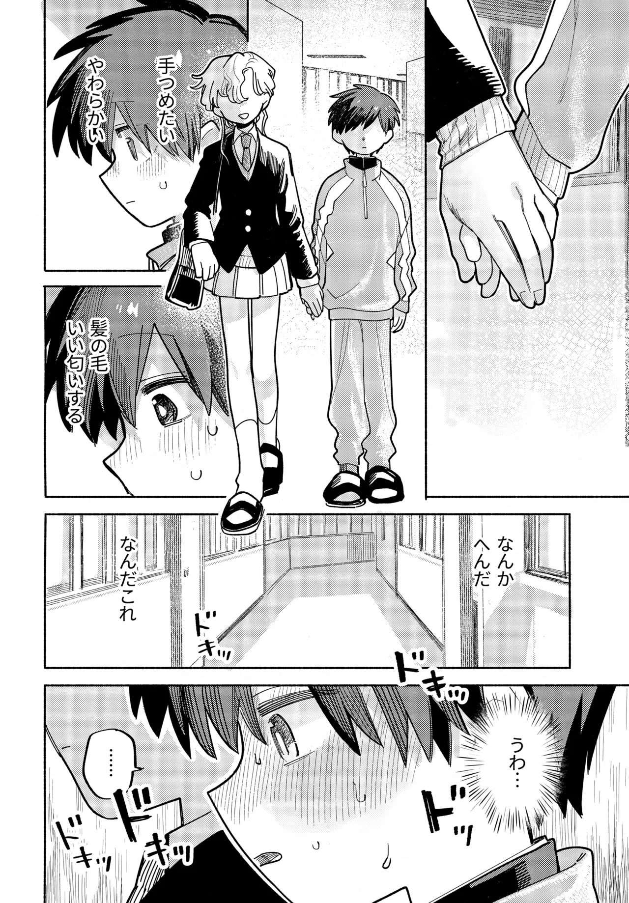 ものかげハートロスト Page.33