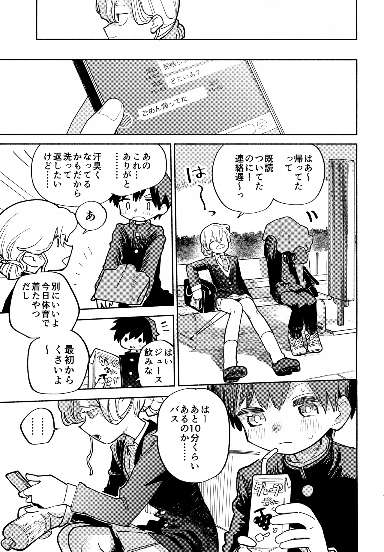 ものかげハートロスト Page.34