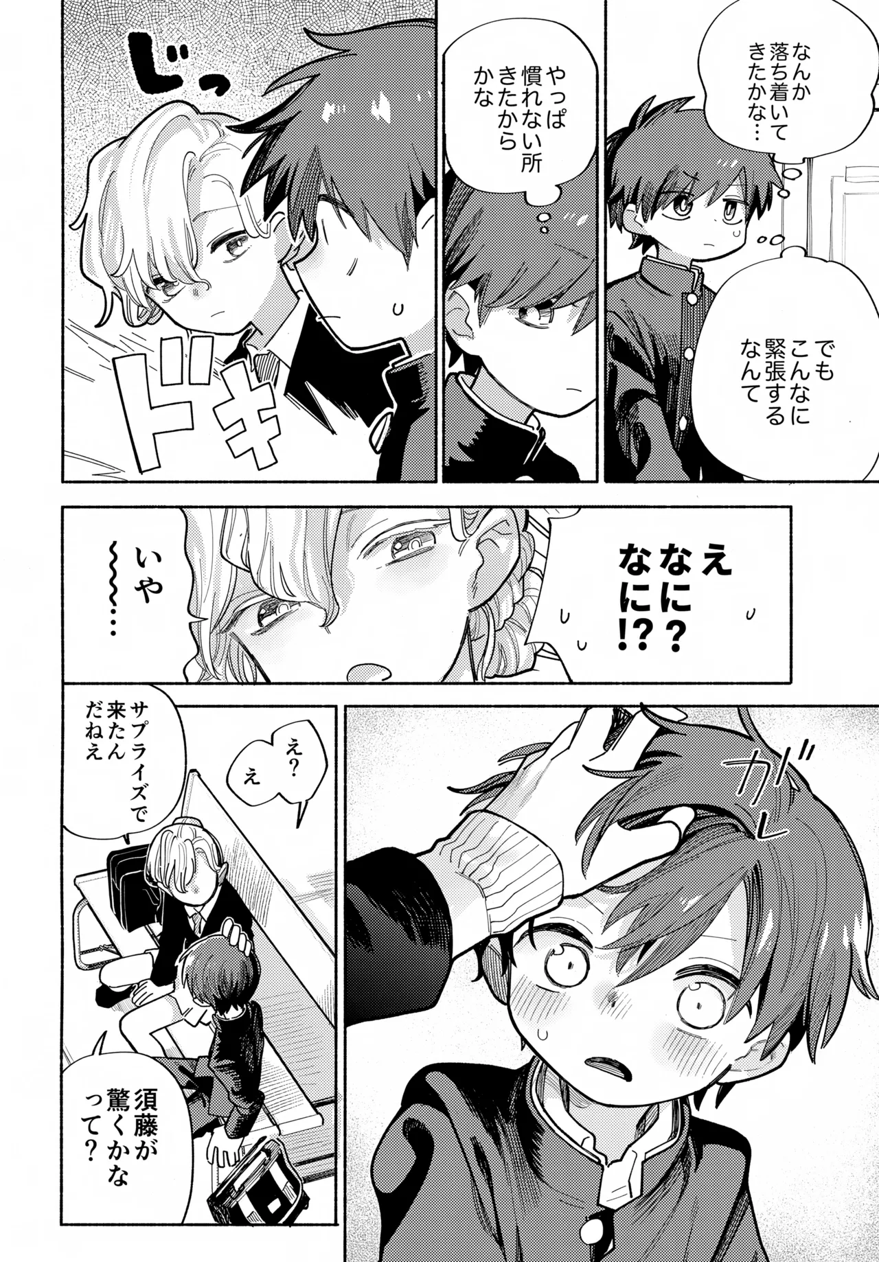 ものかげハートロスト Page.35