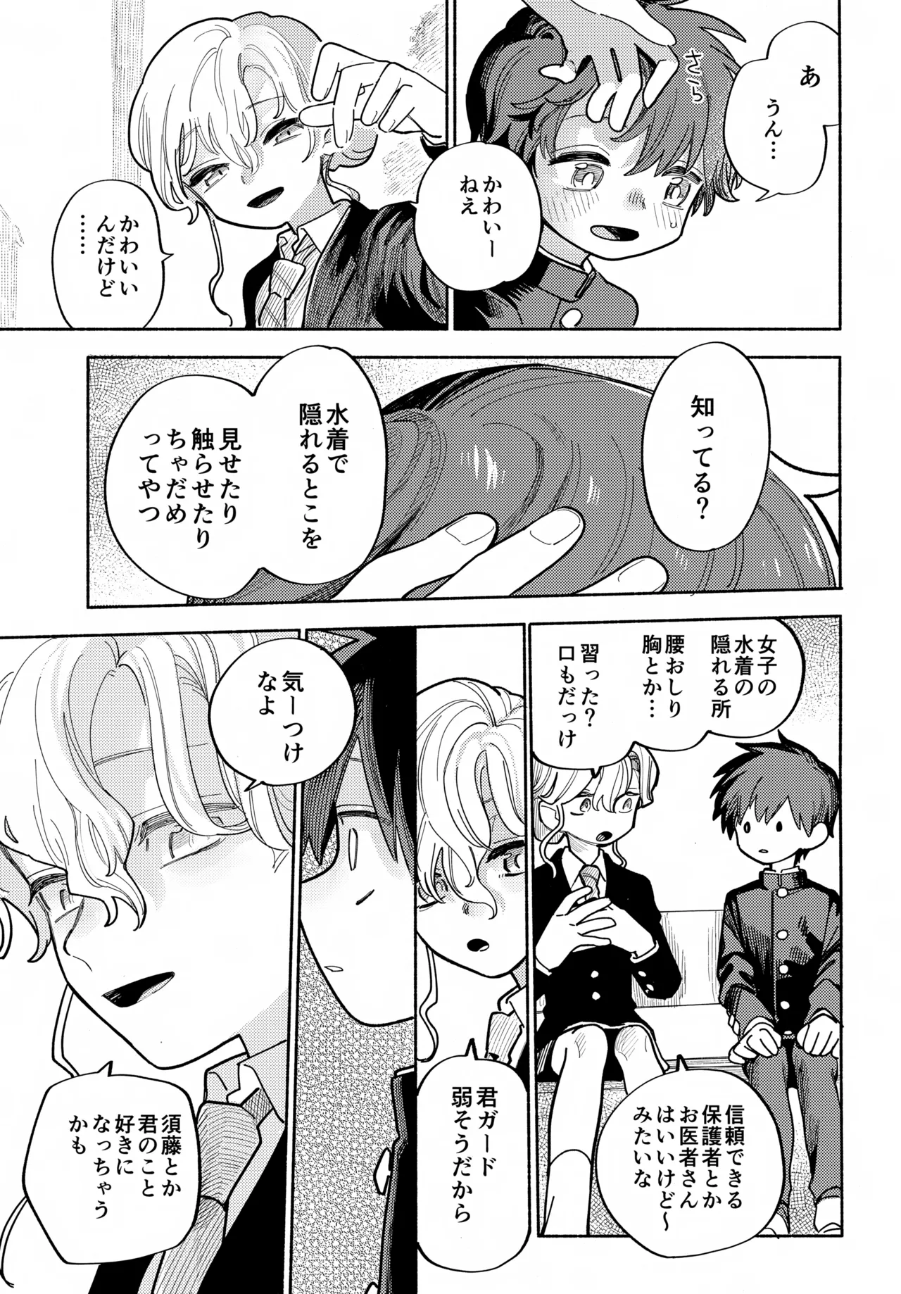 ものかげハートロスト Page.36