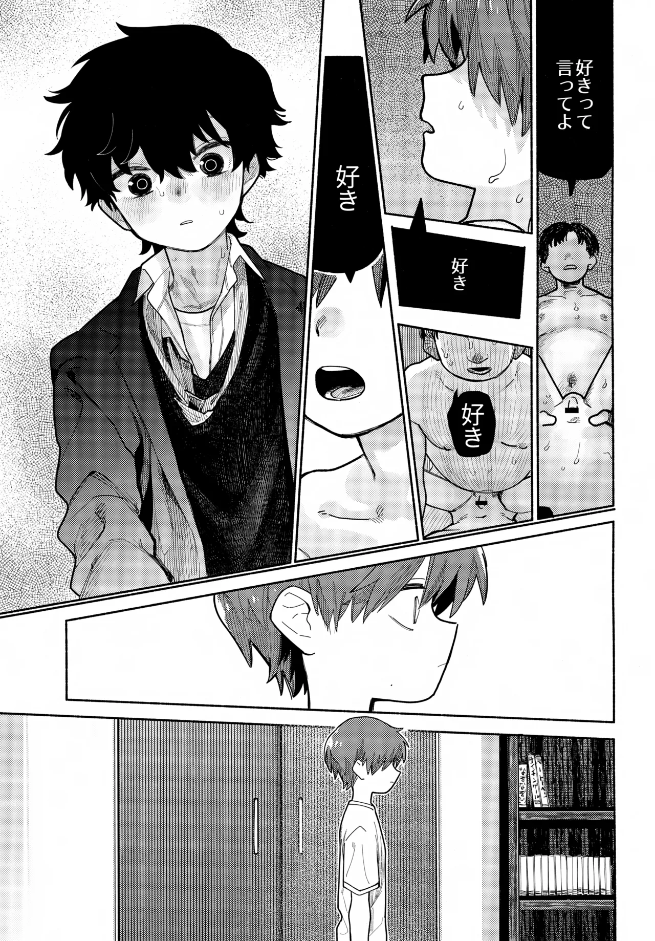 ものかげハートロスト Page.40