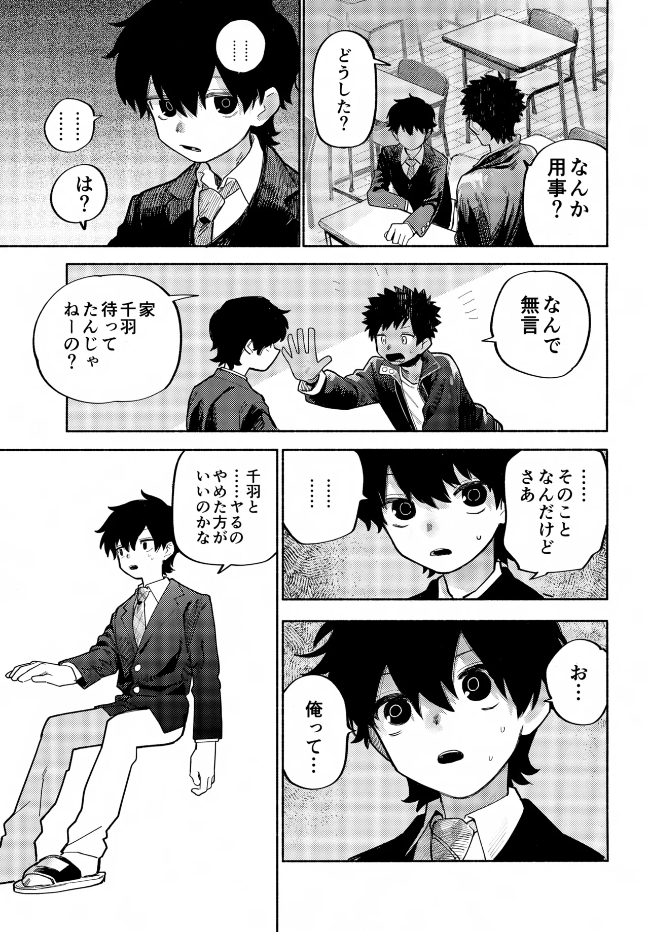 ものかげハートロスト Page.42