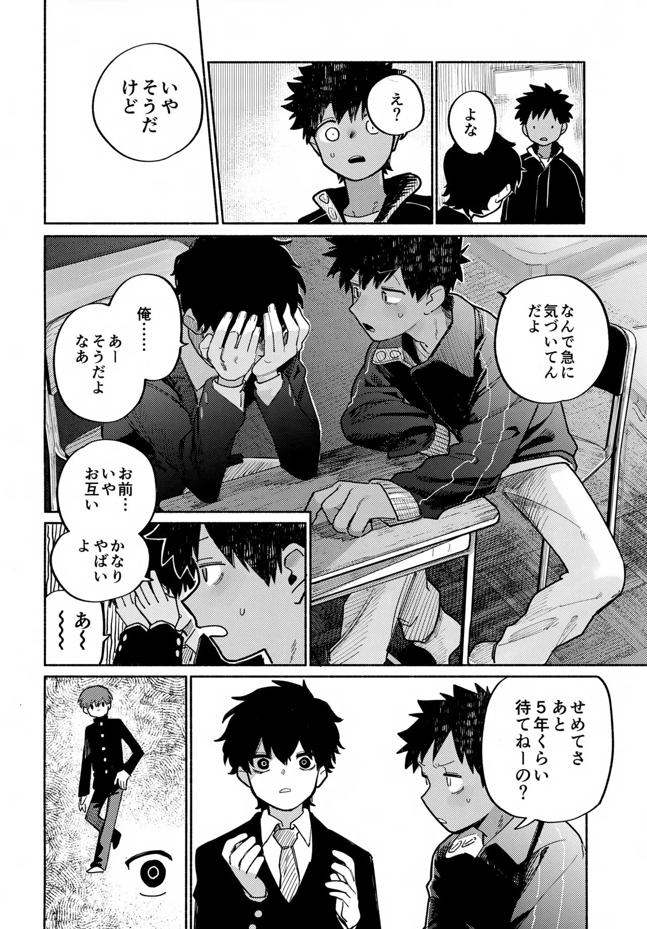 ものかげハートロスト Page.43