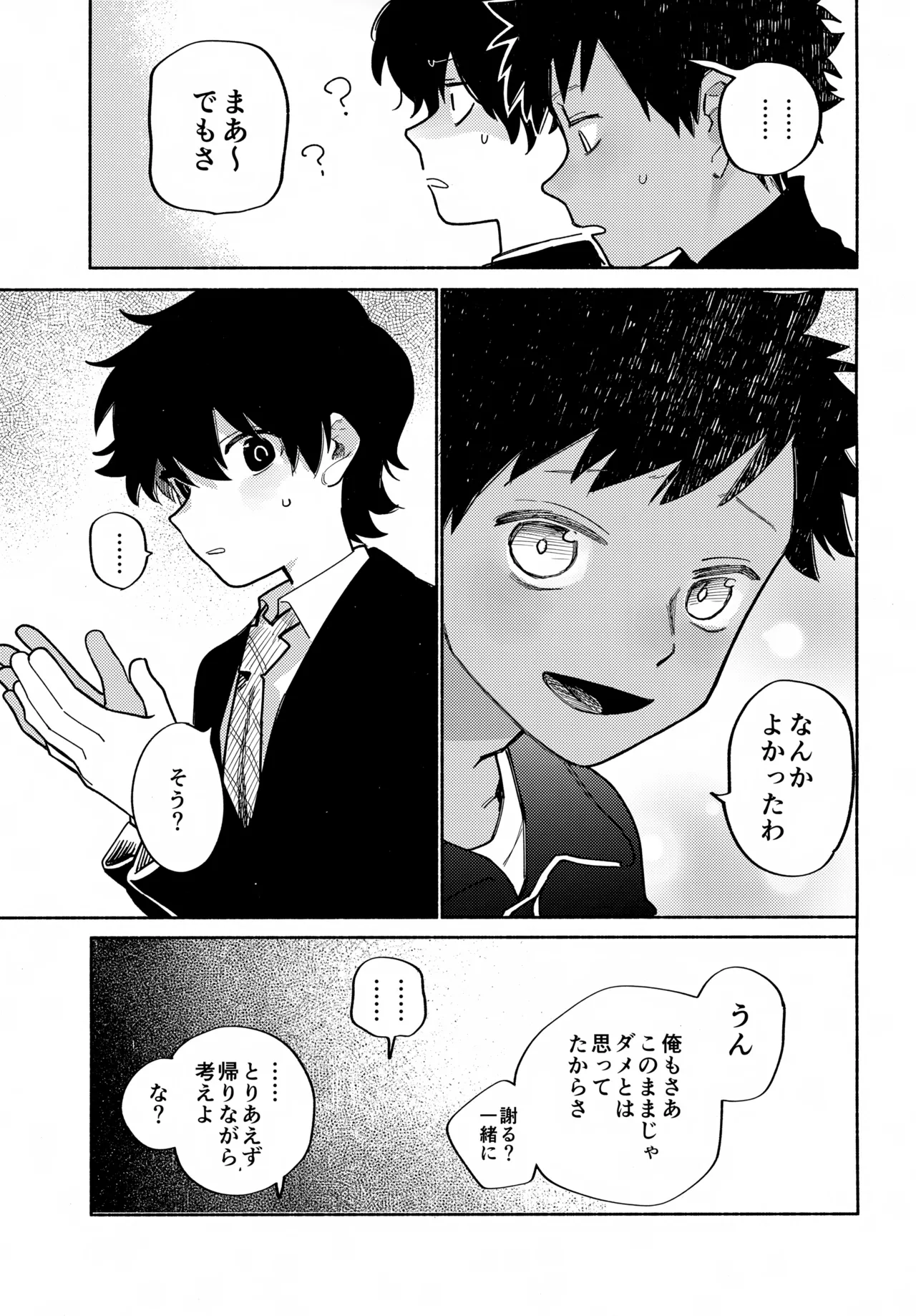ものかげハートロスト Page.44
