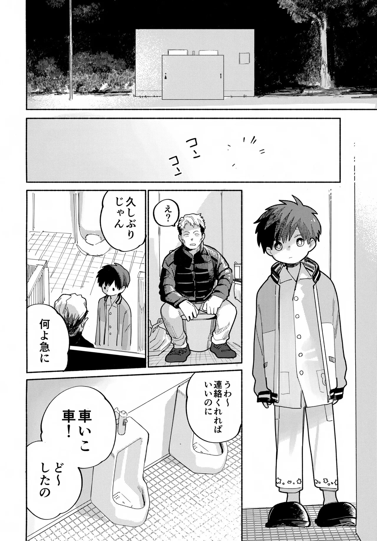 ものかげハートロスト Page.45