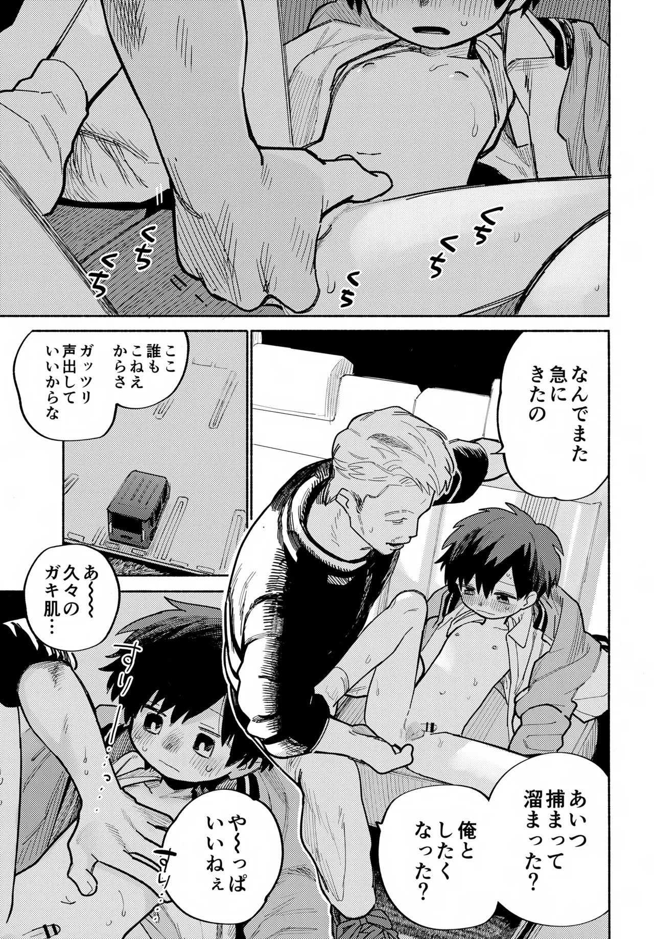 ものかげハートロスト Page.46
