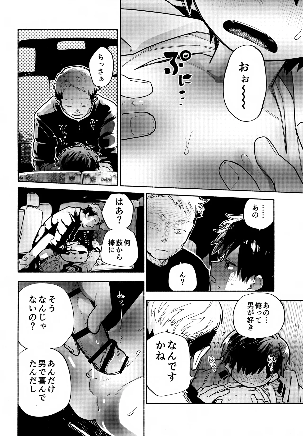 ものかげハートロスト Page.47