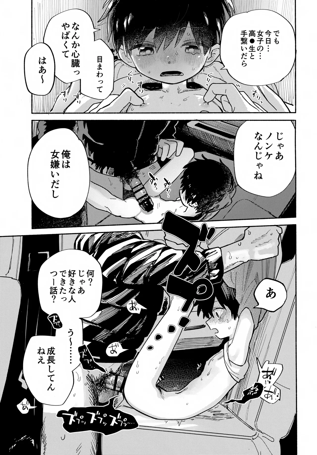 ものかげハートロスト Page.48