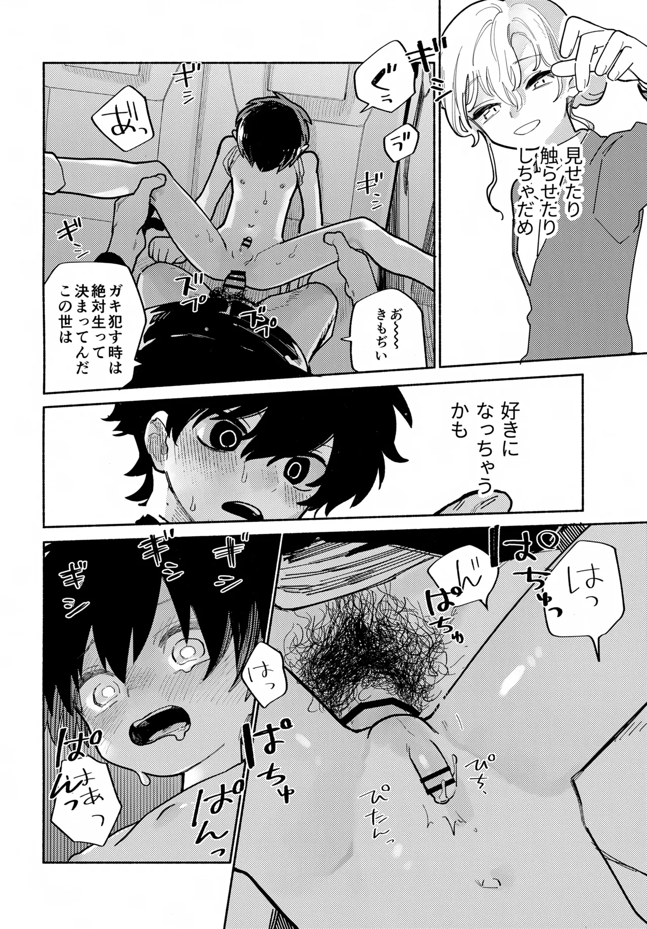 ものかげハートロスト Page.49