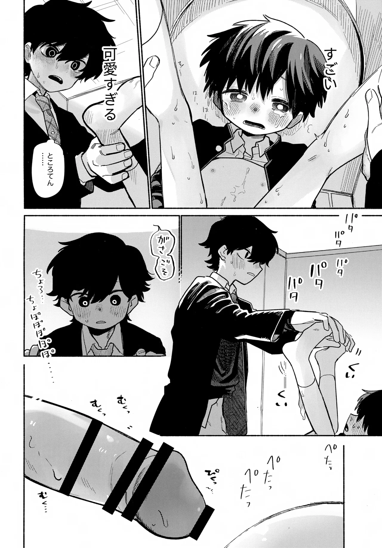 ものかげハートロスト Page.5