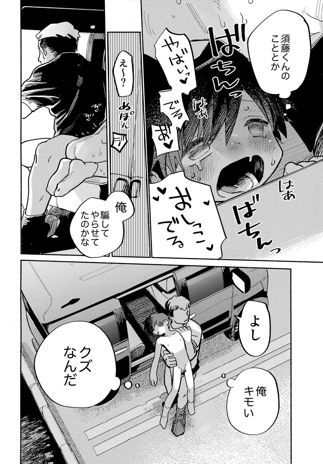 ものかげハートロスト Page.53