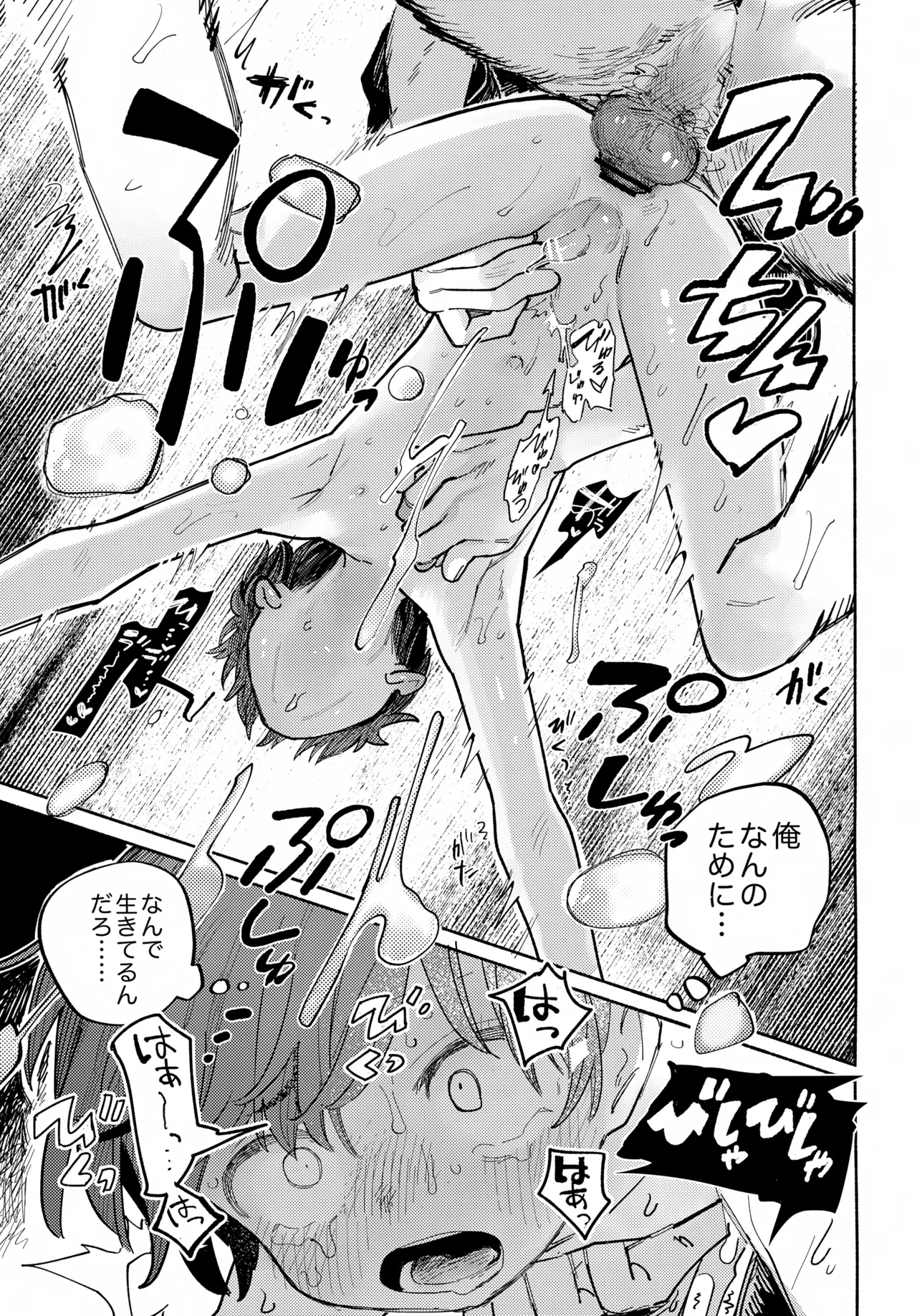 ものかげハートロスト Page.56