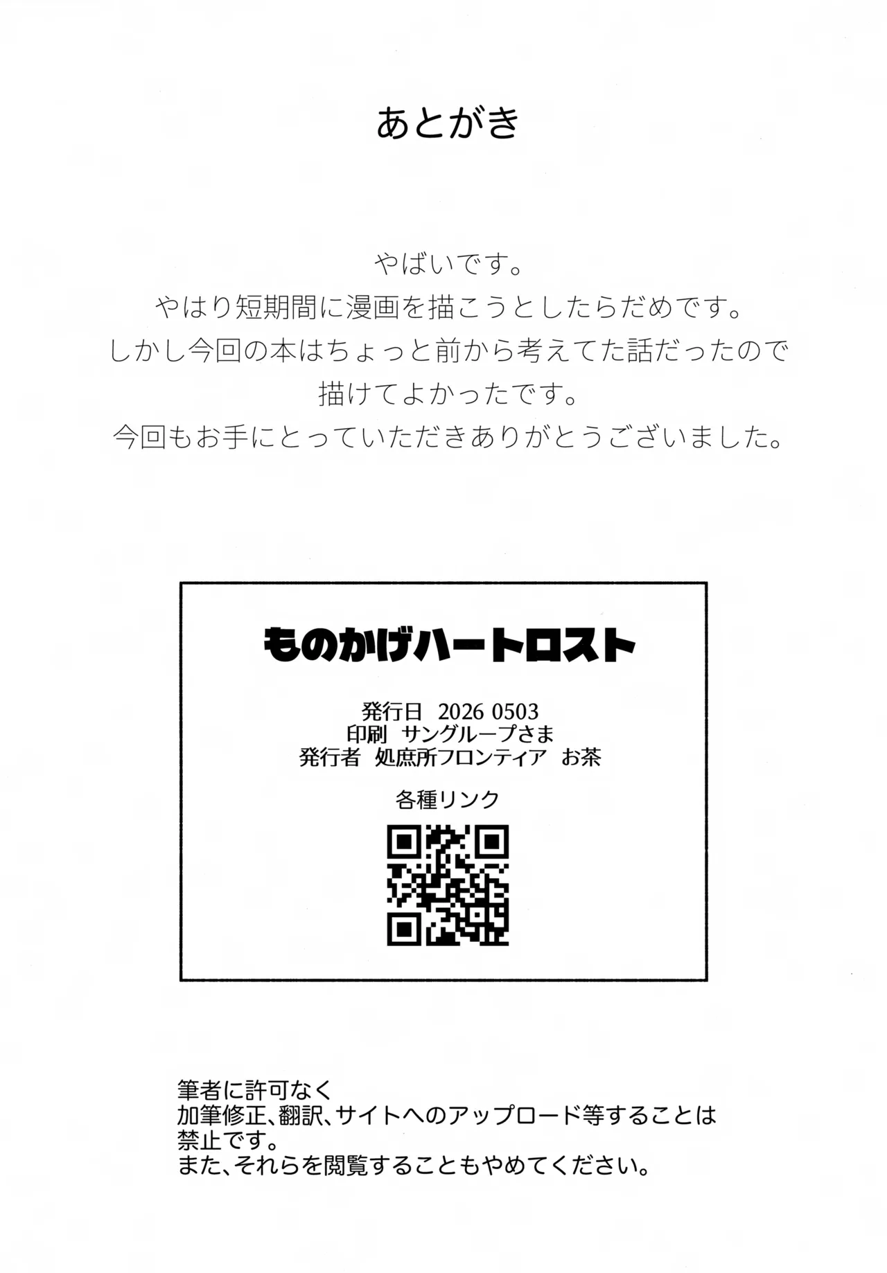 ものかげハートロスト Page.57