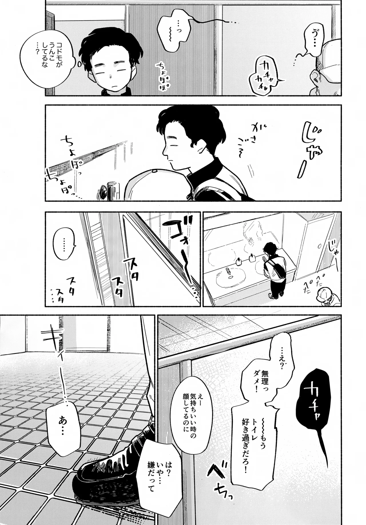 ものかげハートロスト Page.6