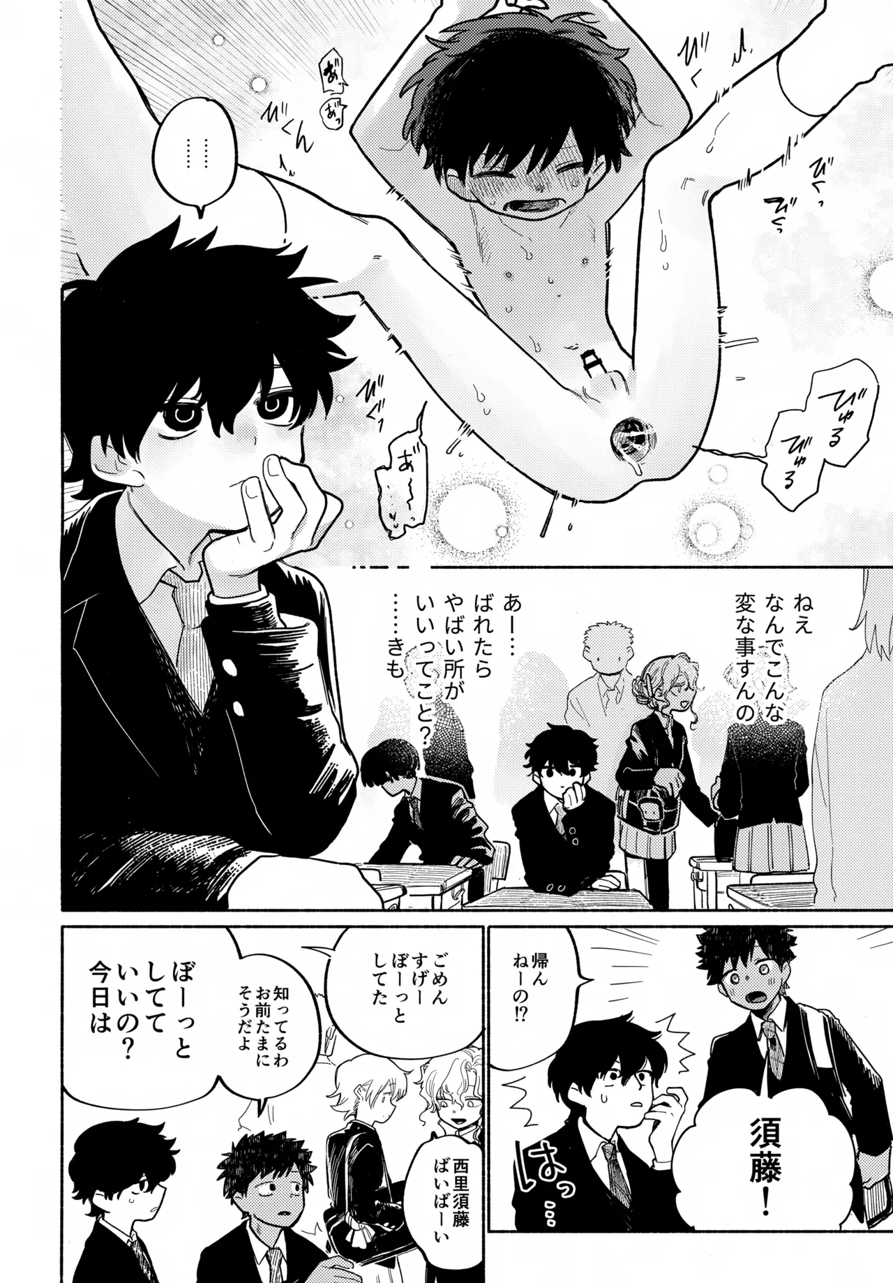 ものかげハートロスト Page.9