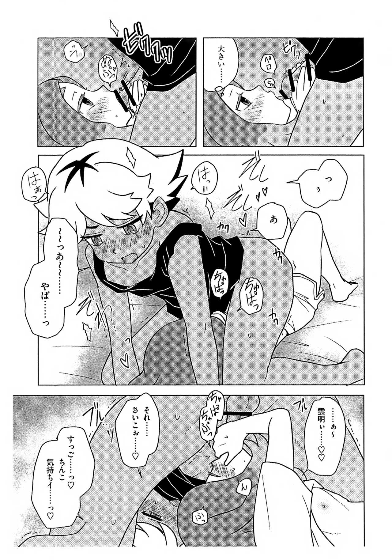 空笹のエロ本 Page.10