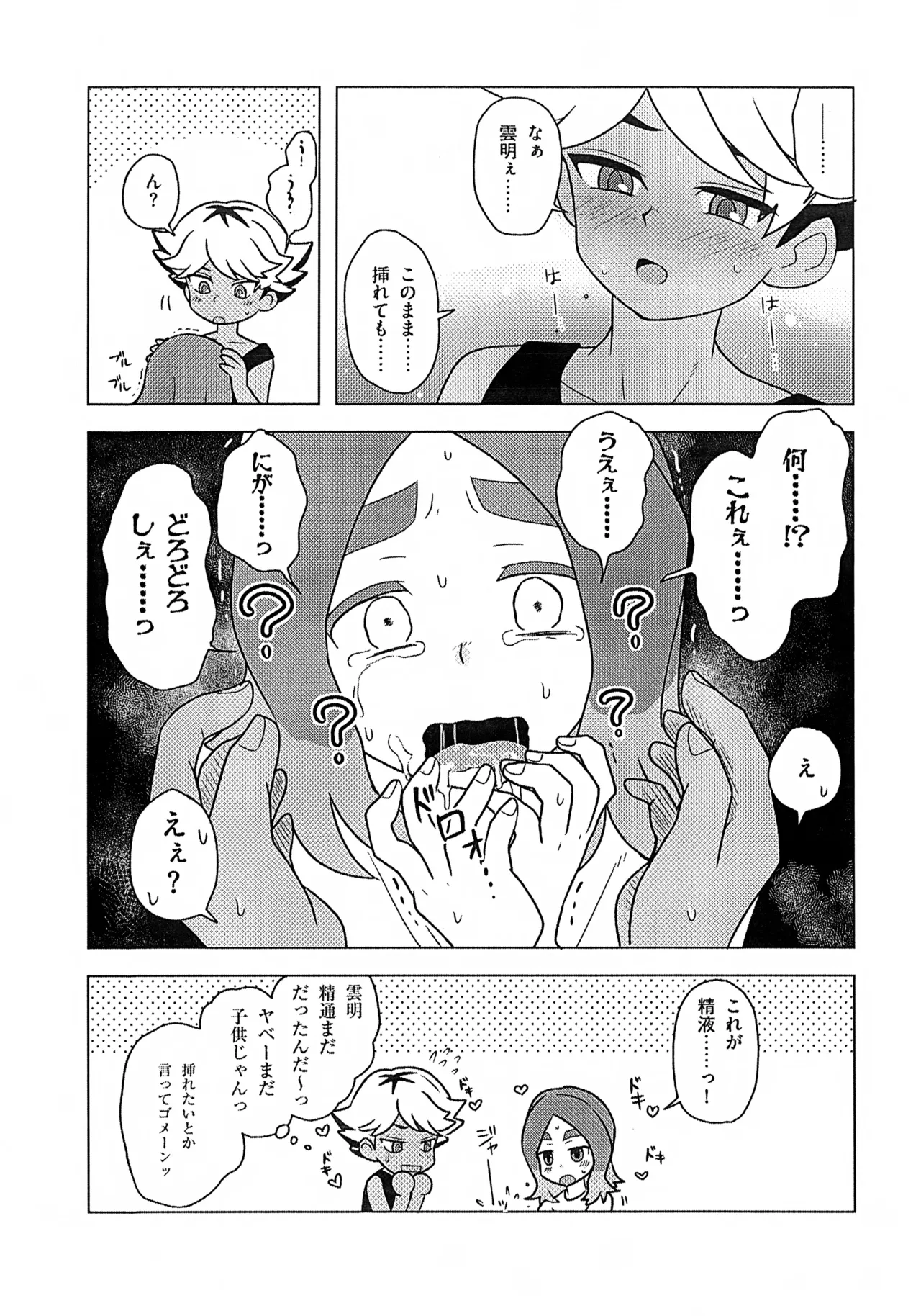 空笹のエロ本 Page.12