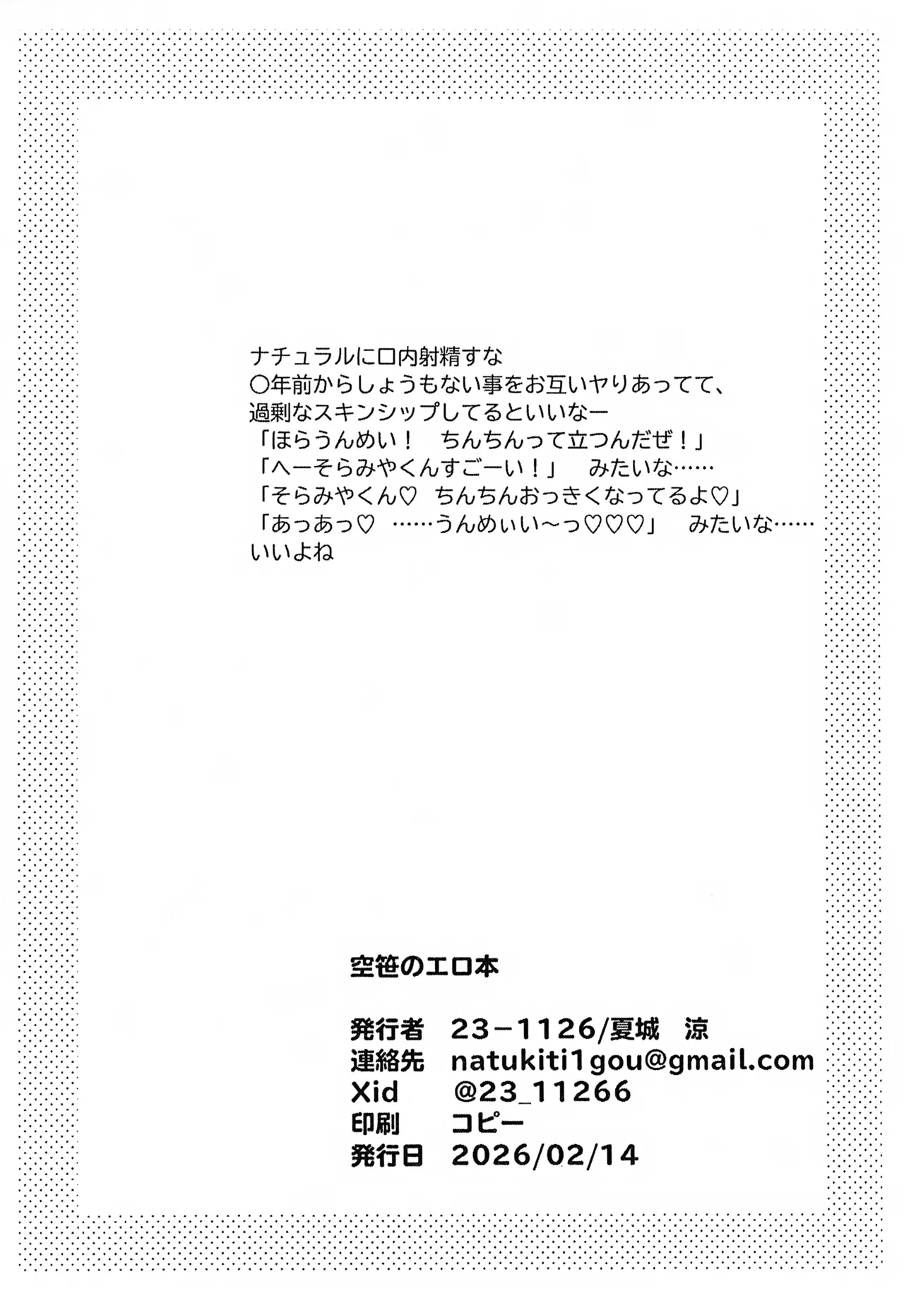 空笹のエロ本 Page.13