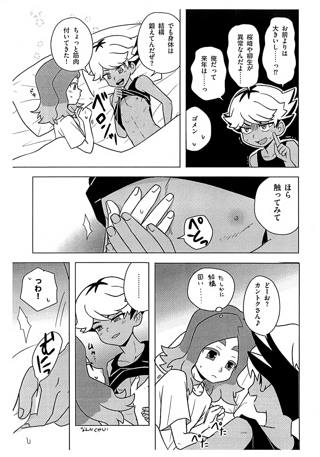 空笹のエロ本 Page.4