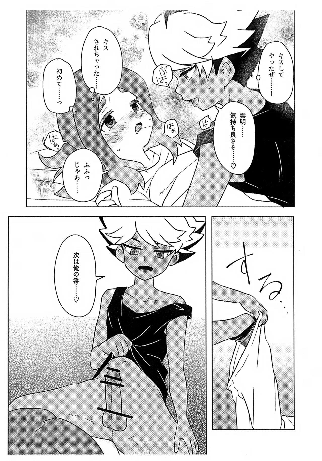 空笹のエロ本 Page.9