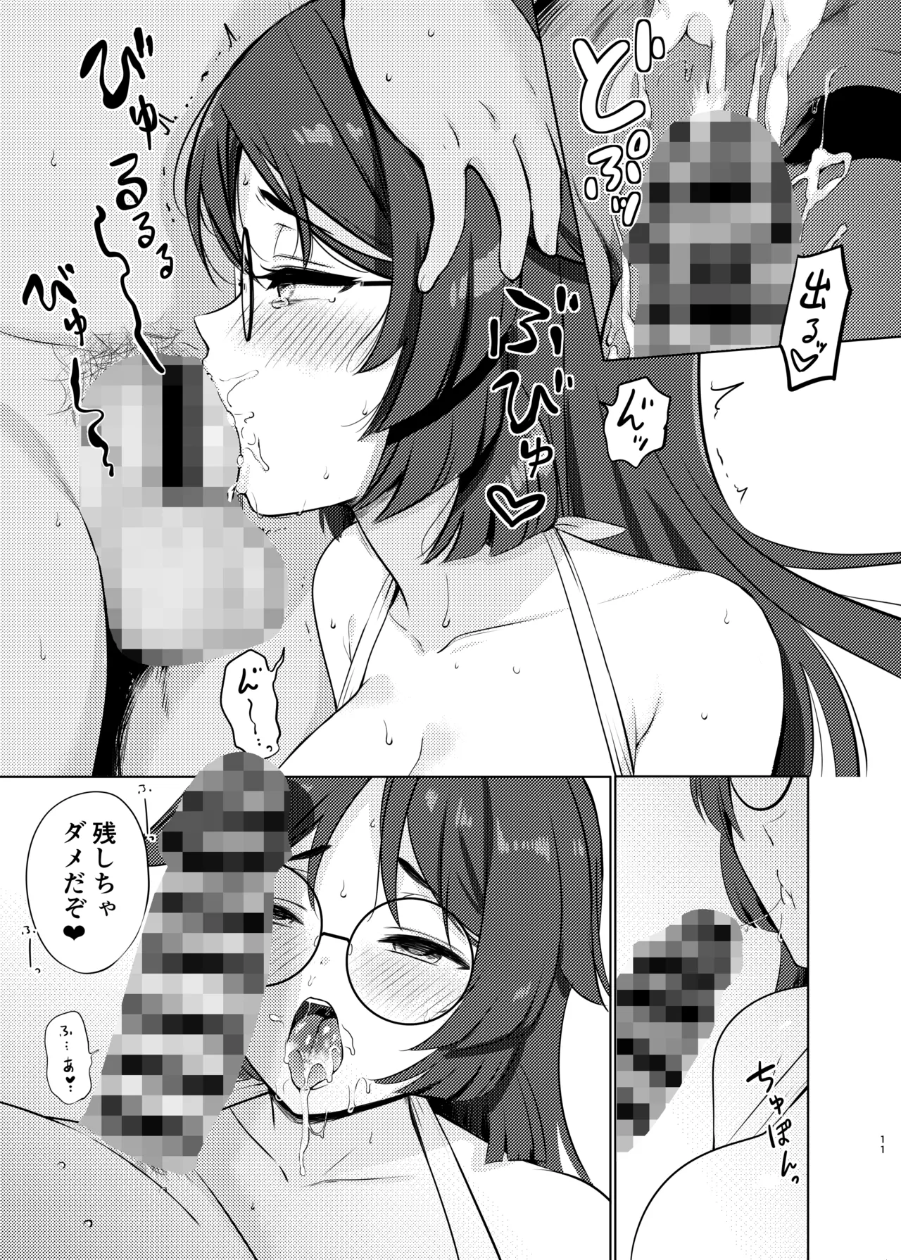 平安丸の水分補給 Page.10