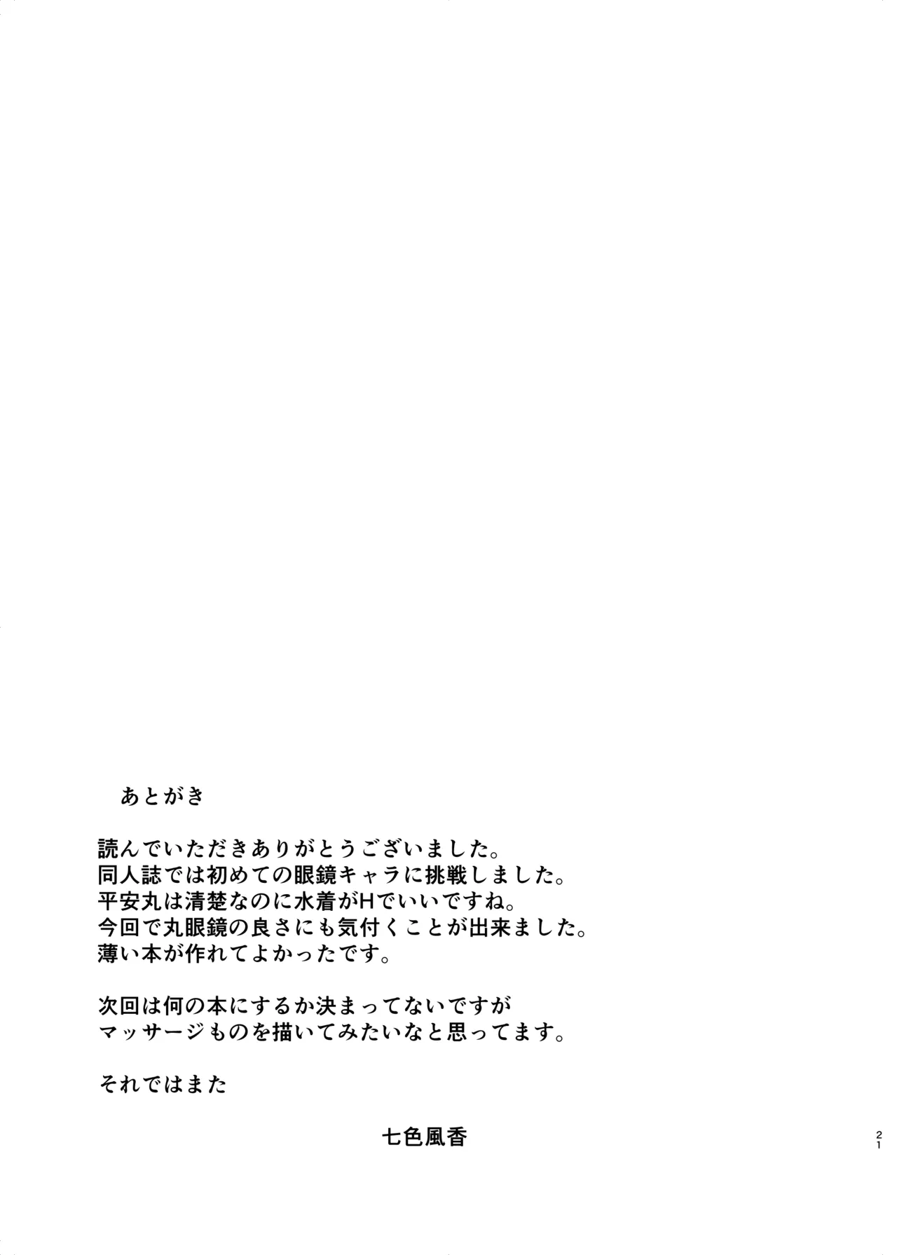 平安丸の水分補給 Page.20