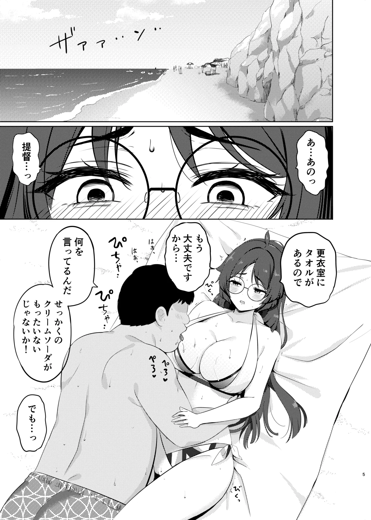 平安丸の水分補給 Page.4