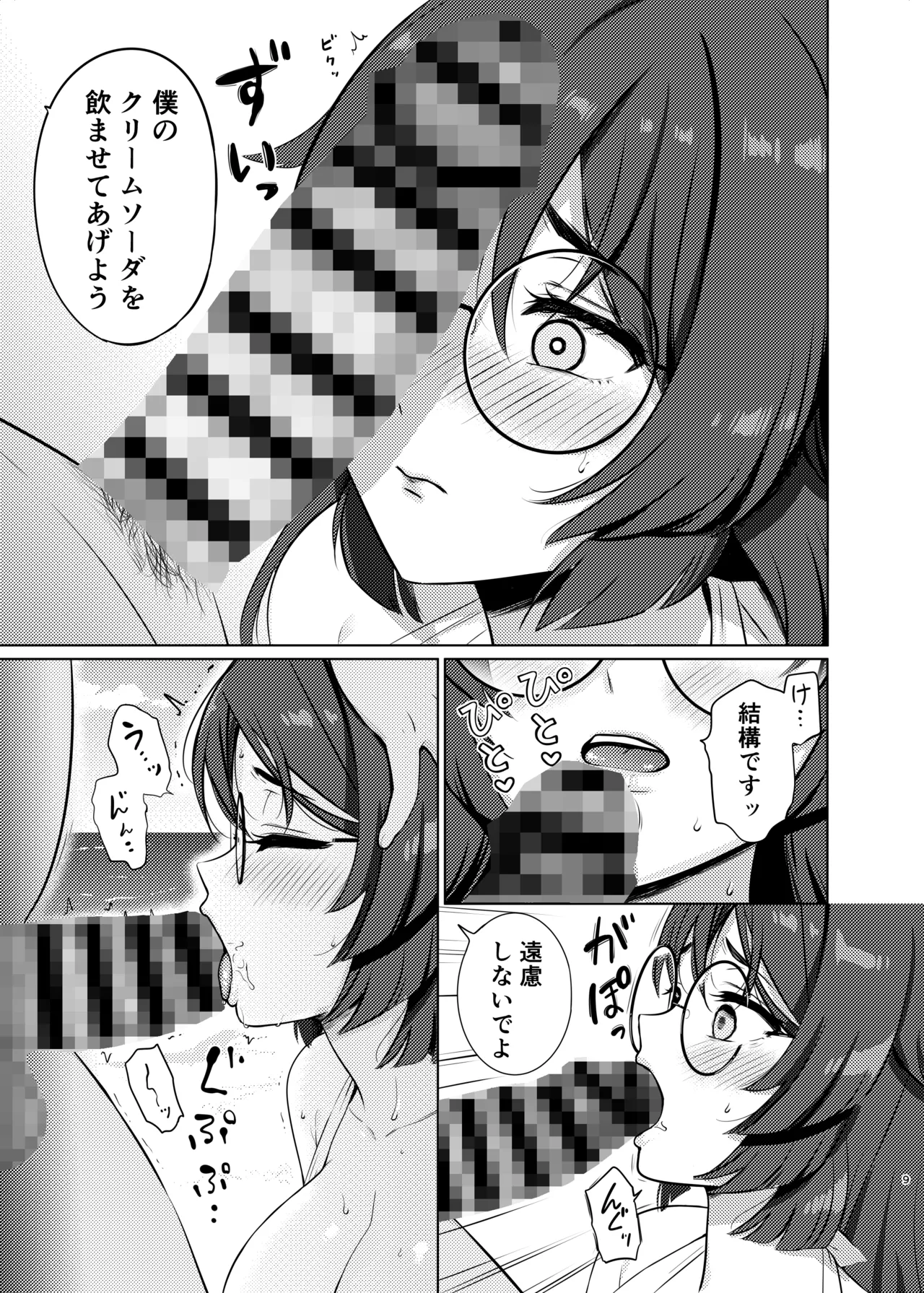 平安丸の水分補給 Page.8