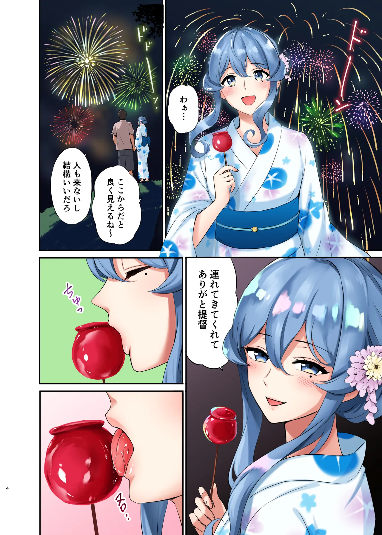 ゴトちゃんと打ち上げ花火 Page.4