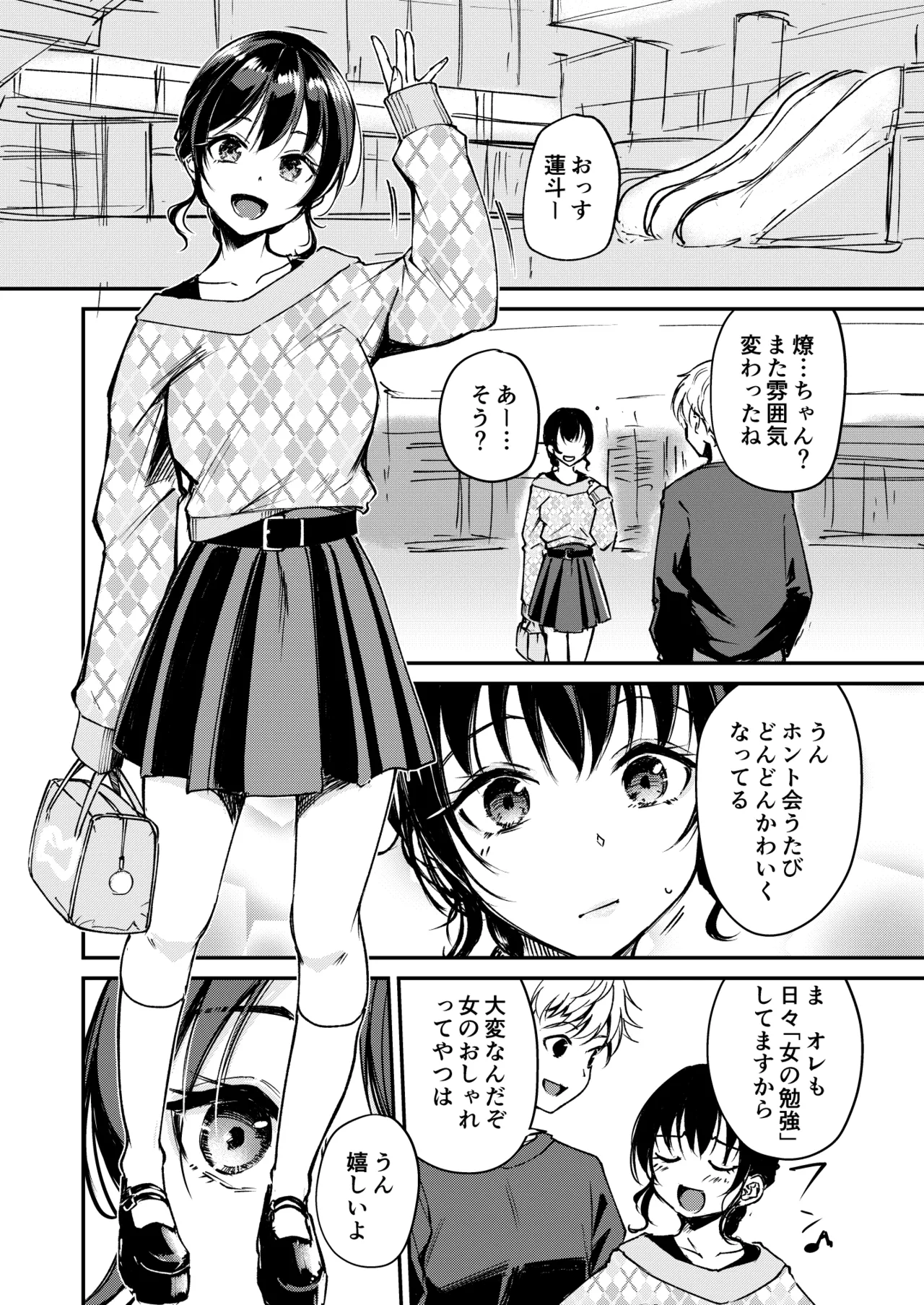 ないもにょ（？）ねだり