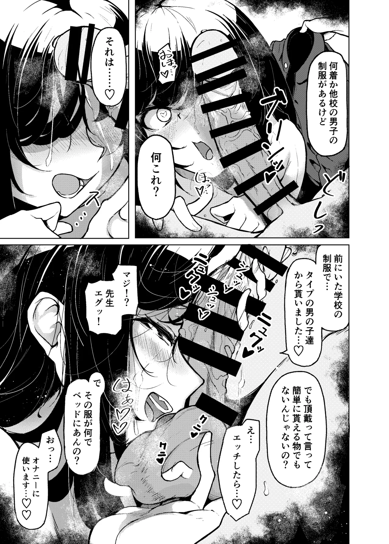 長い乳の佐藤先生 Page.16