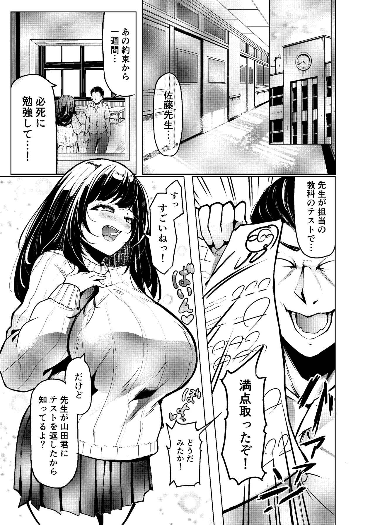 長い乳の佐藤先生 Page.2