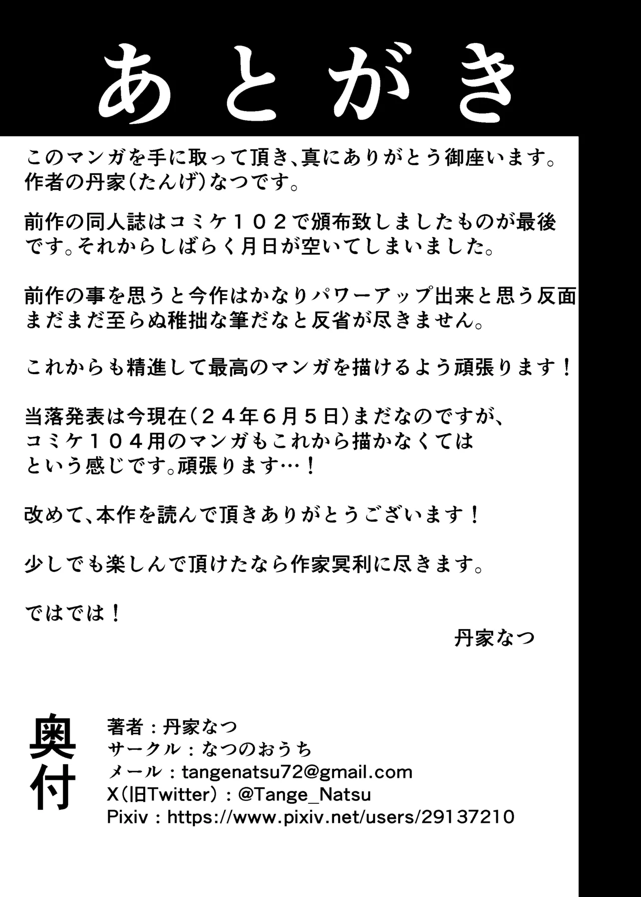 長い乳の佐藤先生 Page.26