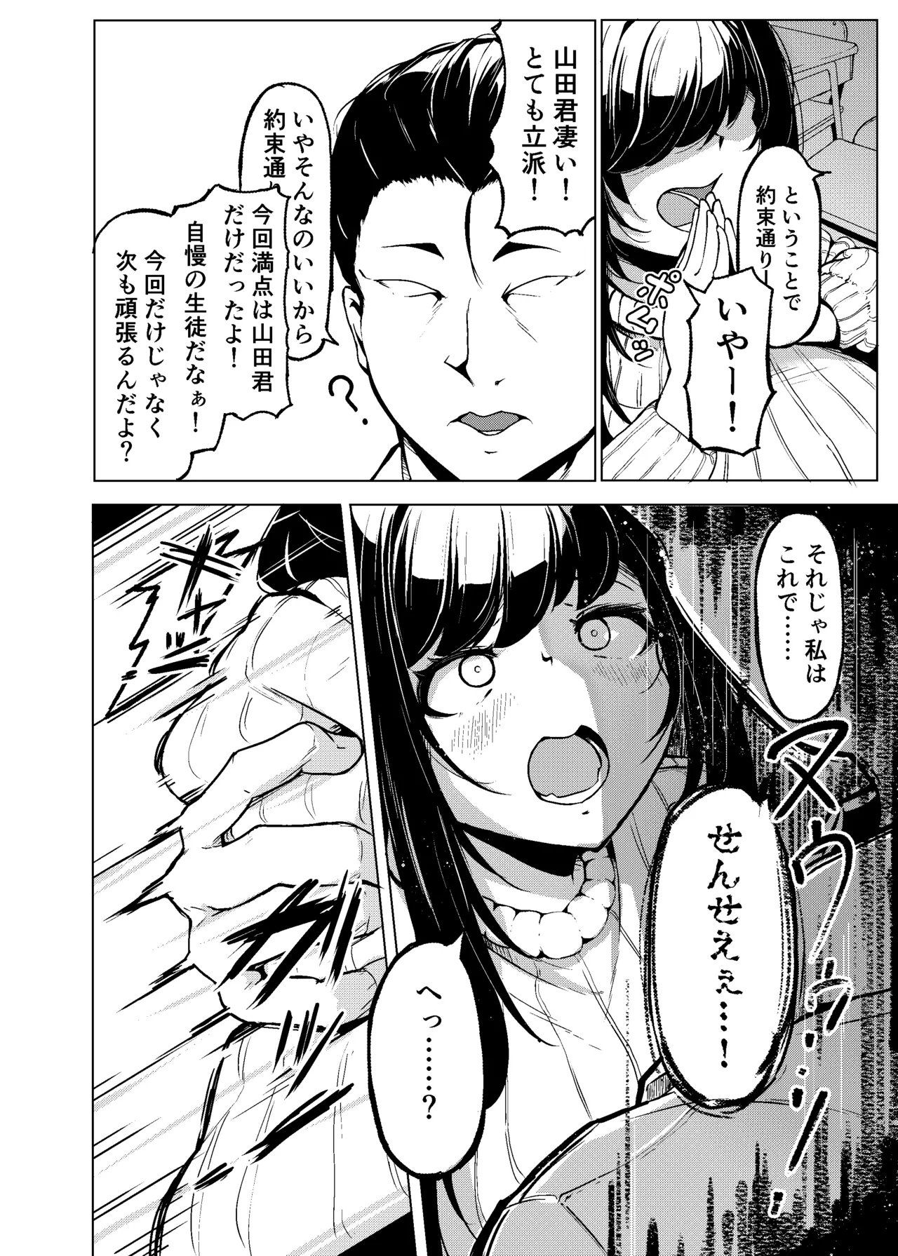 長い乳の佐藤先生 Page.3
