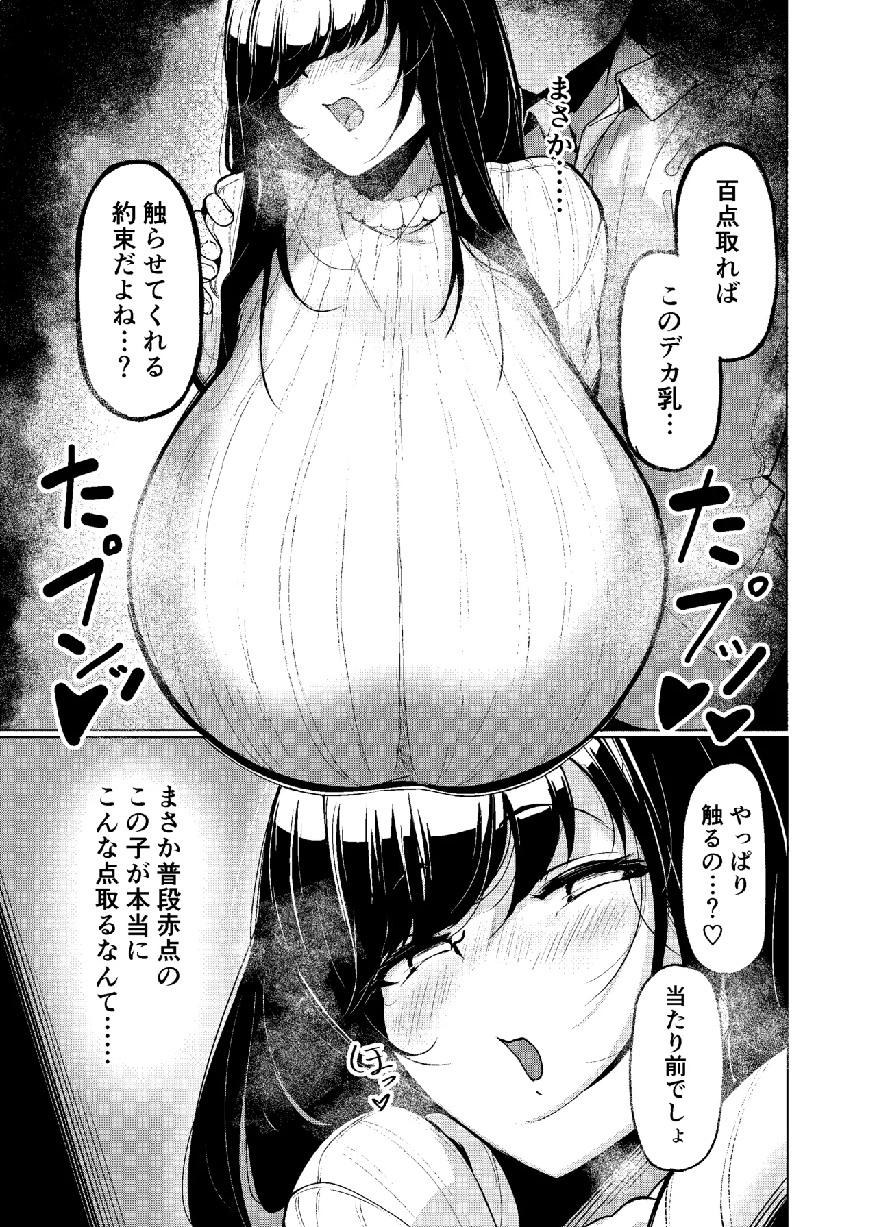 長い乳の佐藤先生 Page.4