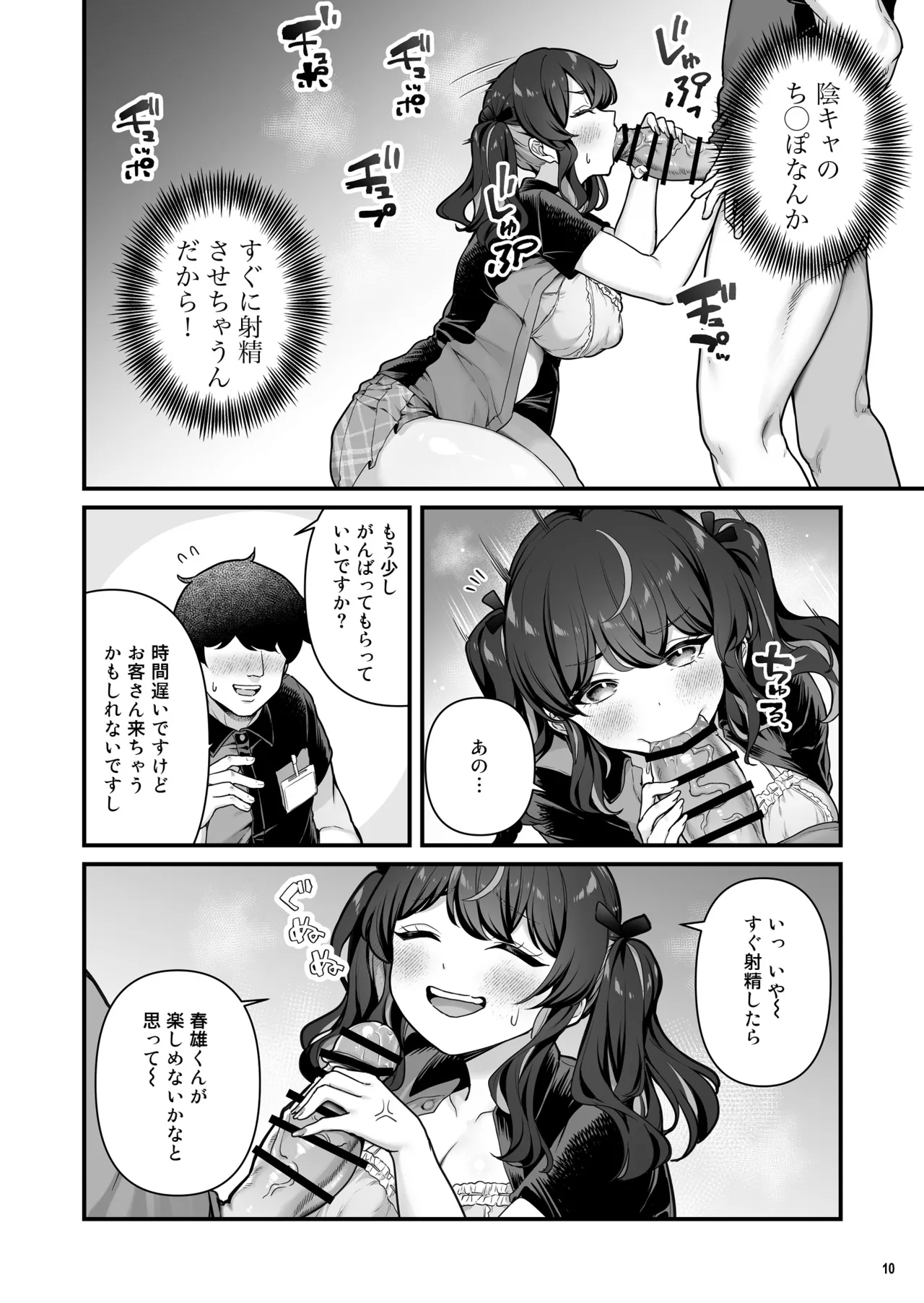 彼氏持ち巨乳バイトギャルとめちゃくちゃセックスした話3 Page.12