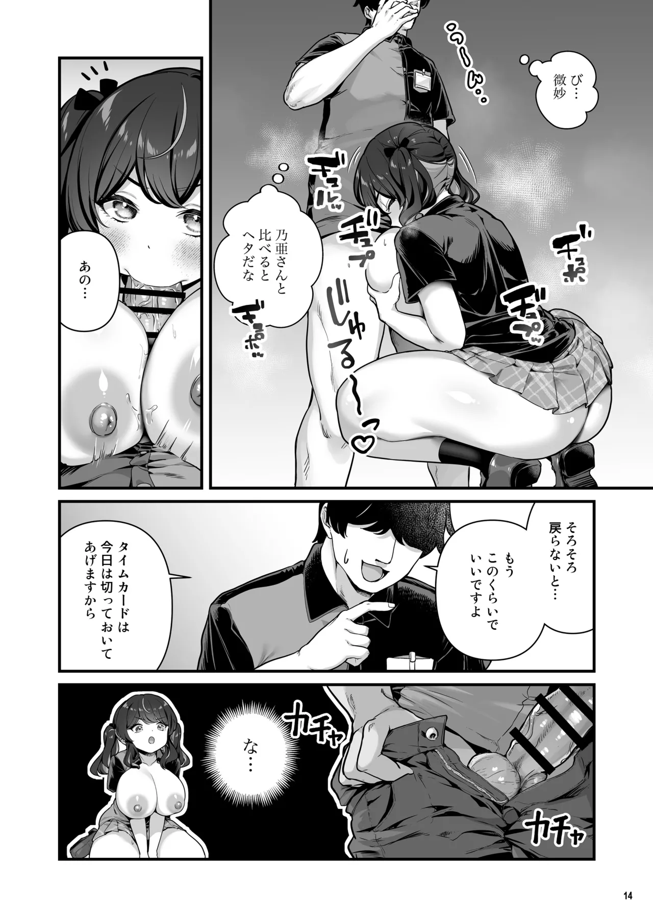 彼氏持ち巨乳バイトギャルとめちゃくちゃセックスした話3 Page.16