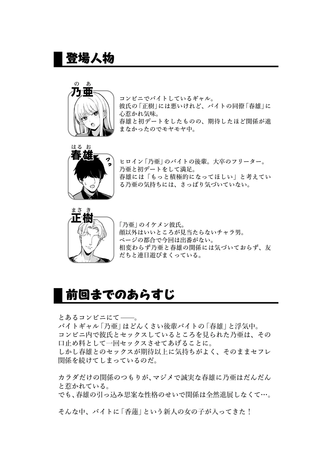 彼氏持ち巨乳バイトギャルとめちゃくちゃセックスした話3 Page.2