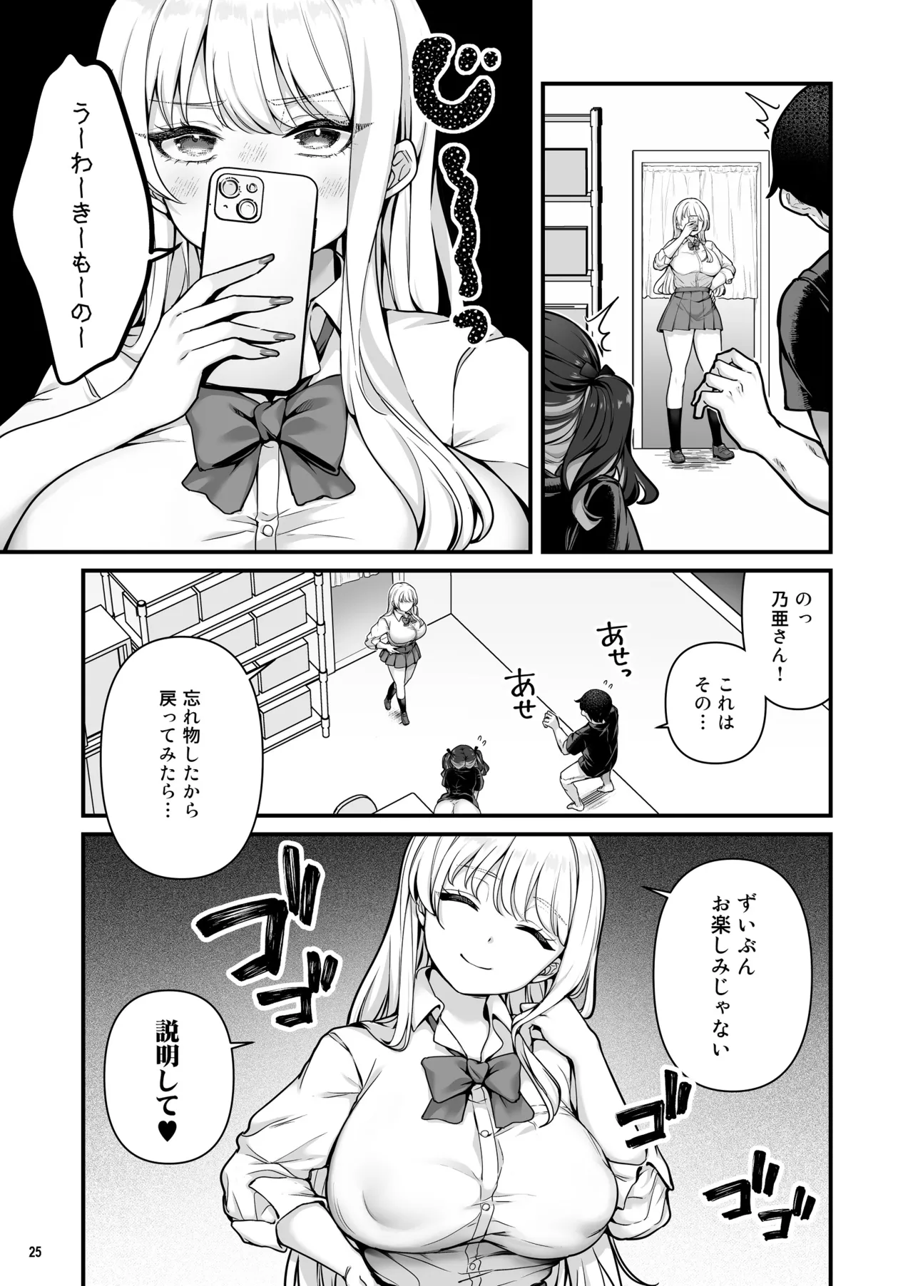 彼氏持ち巨乳バイトギャルとめちゃくちゃセックスした話3 Page.27