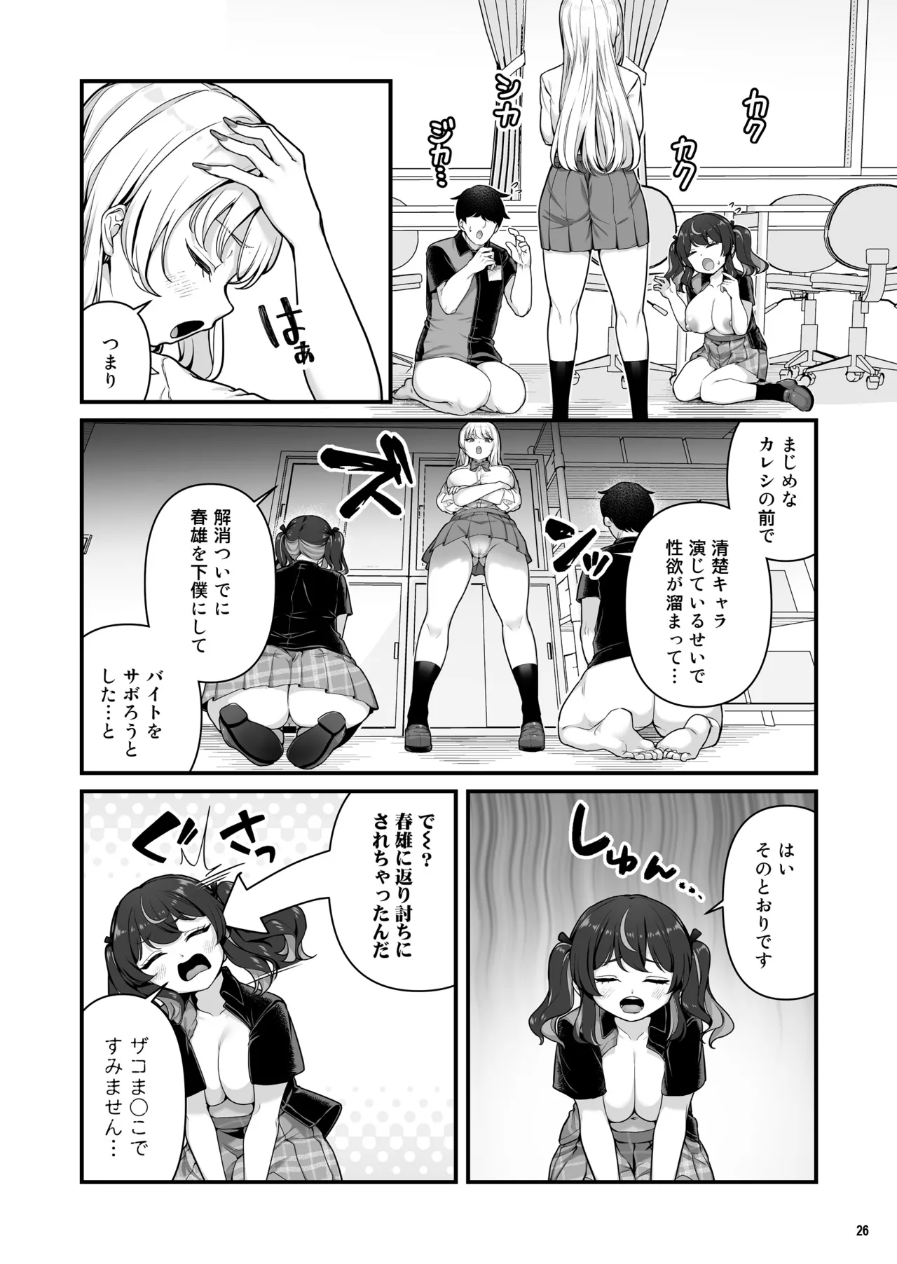 彼氏持ち巨乳バイトギャルとめちゃくちゃセックスした話3 Page.28