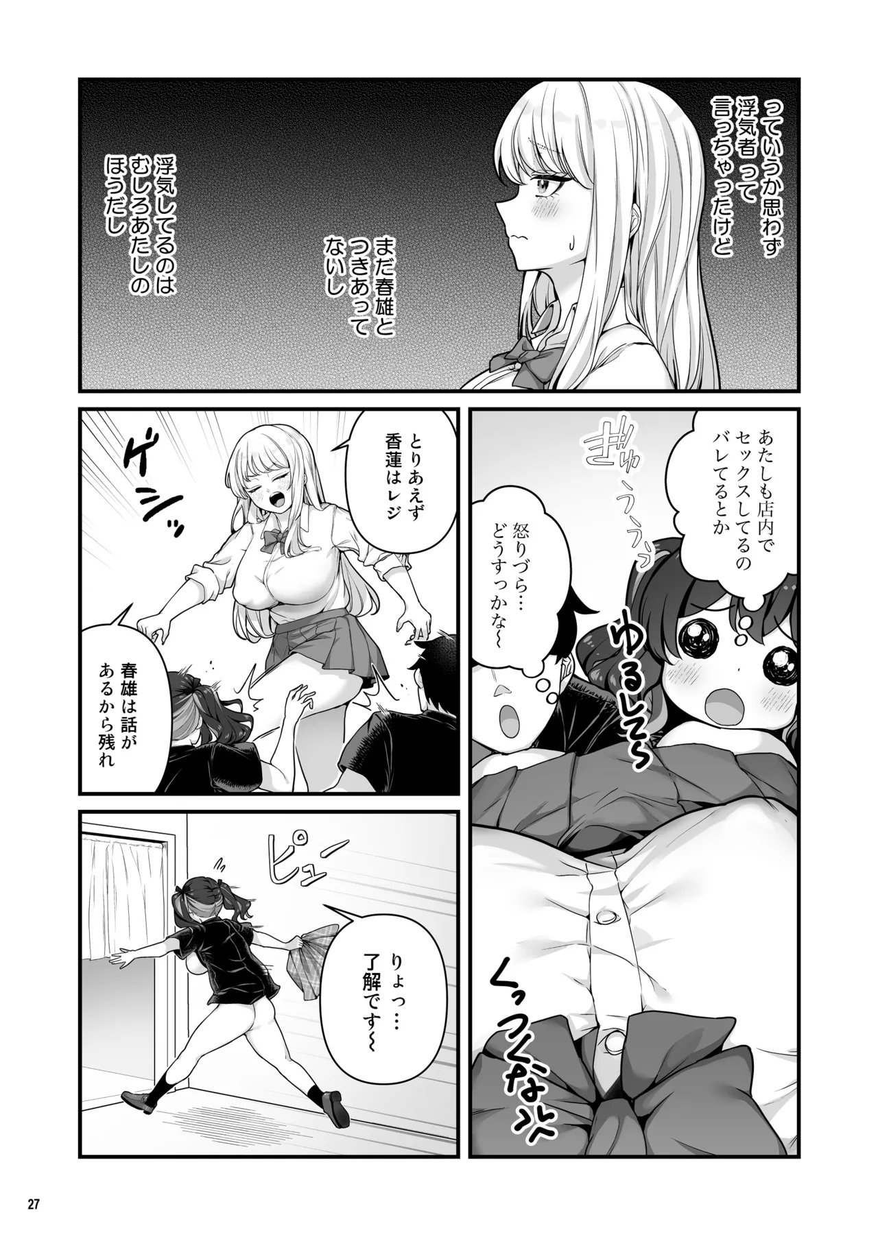 彼氏持ち巨乳バイトギャルとめちゃくちゃセックスした話3 Page.29