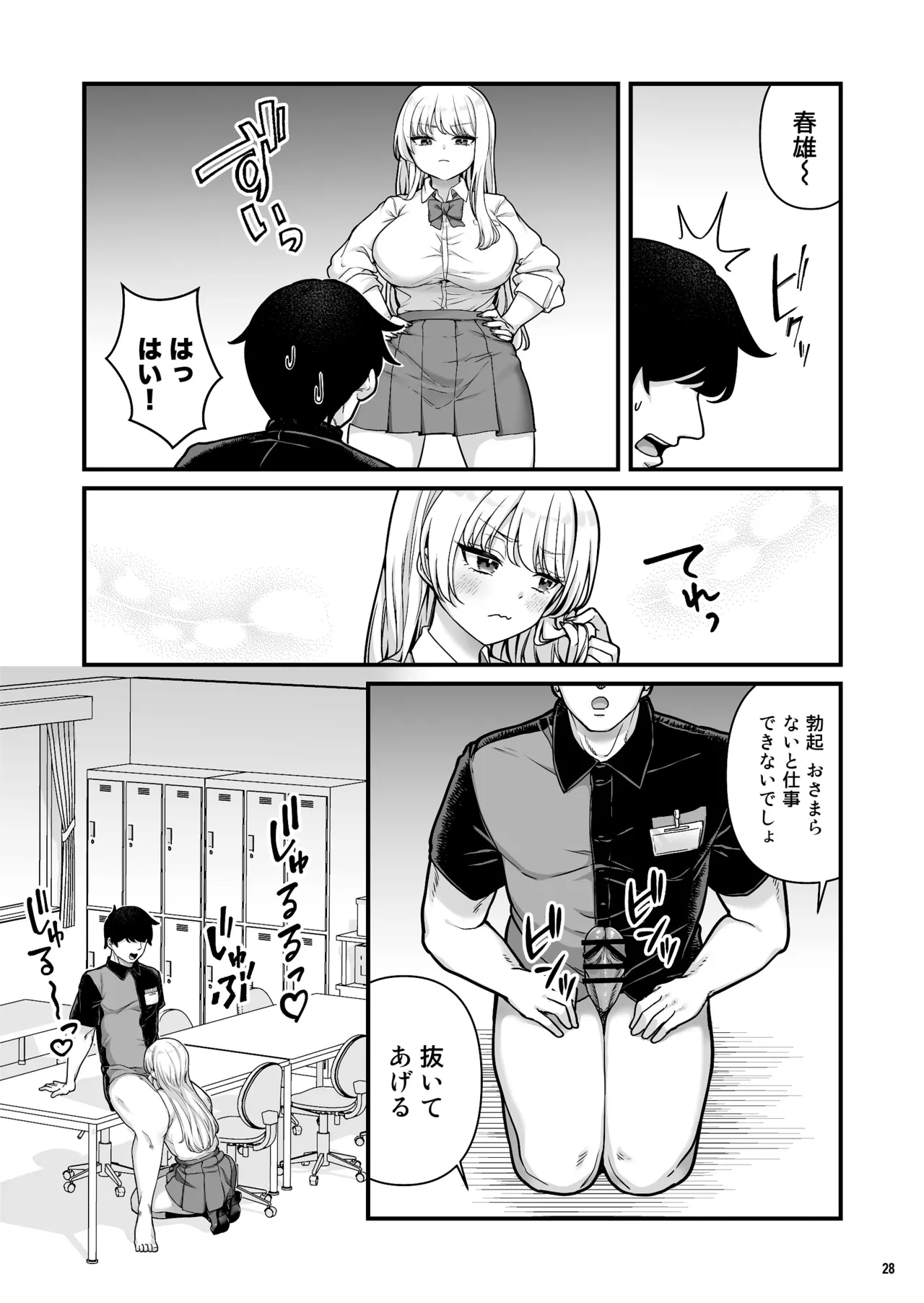 彼氏持ち巨乳バイトギャルとめちゃくちゃセックスした話3 Page.30