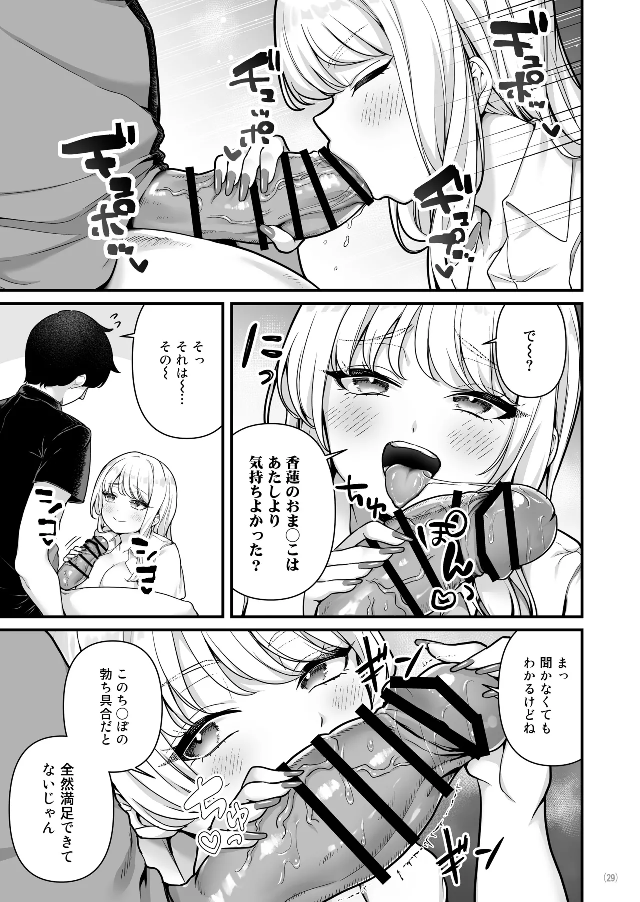 彼氏持ち巨乳バイトギャルとめちゃくちゃセックスした話3 Page.31