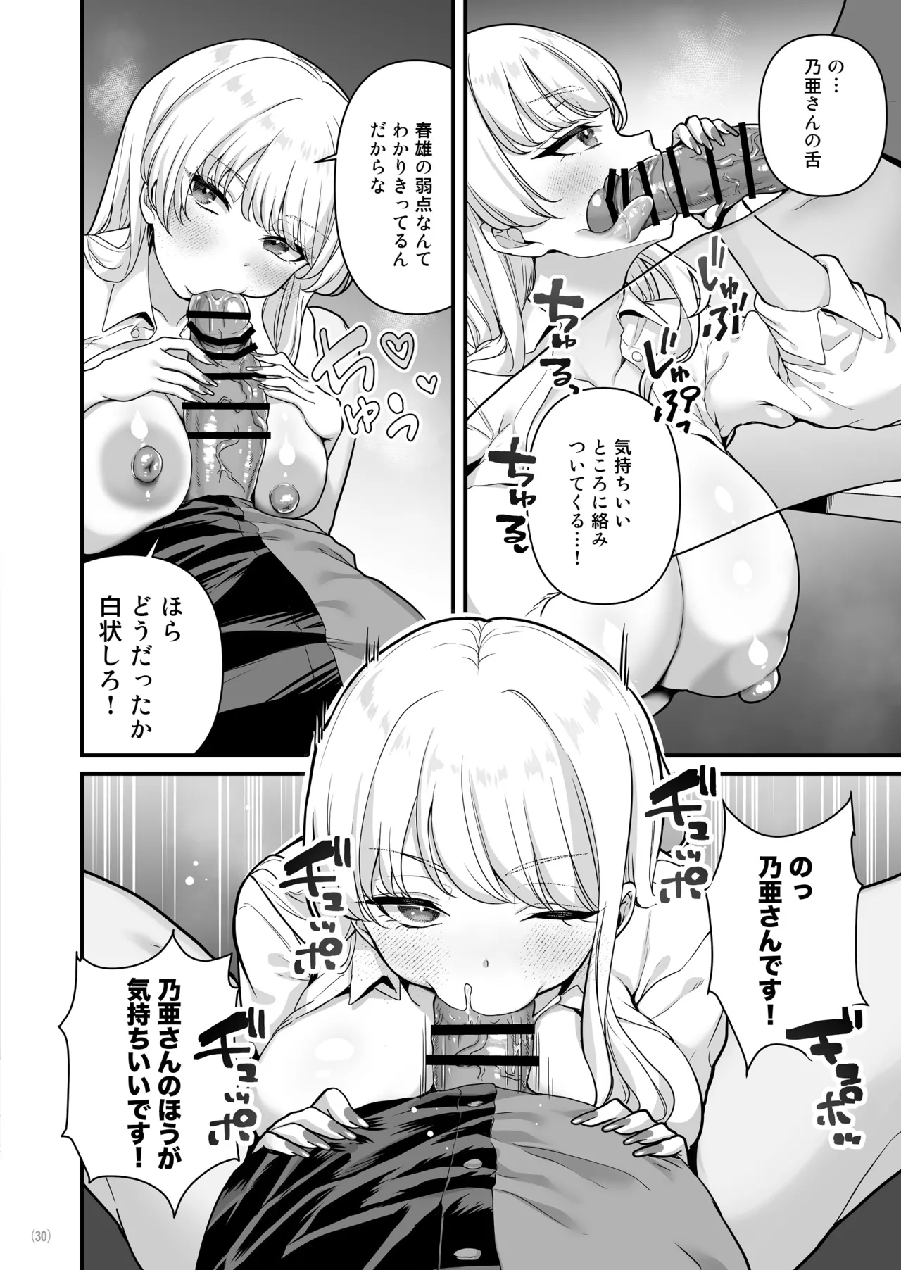彼氏持ち巨乳バイトギャルとめちゃくちゃセックスした話3 Page.32